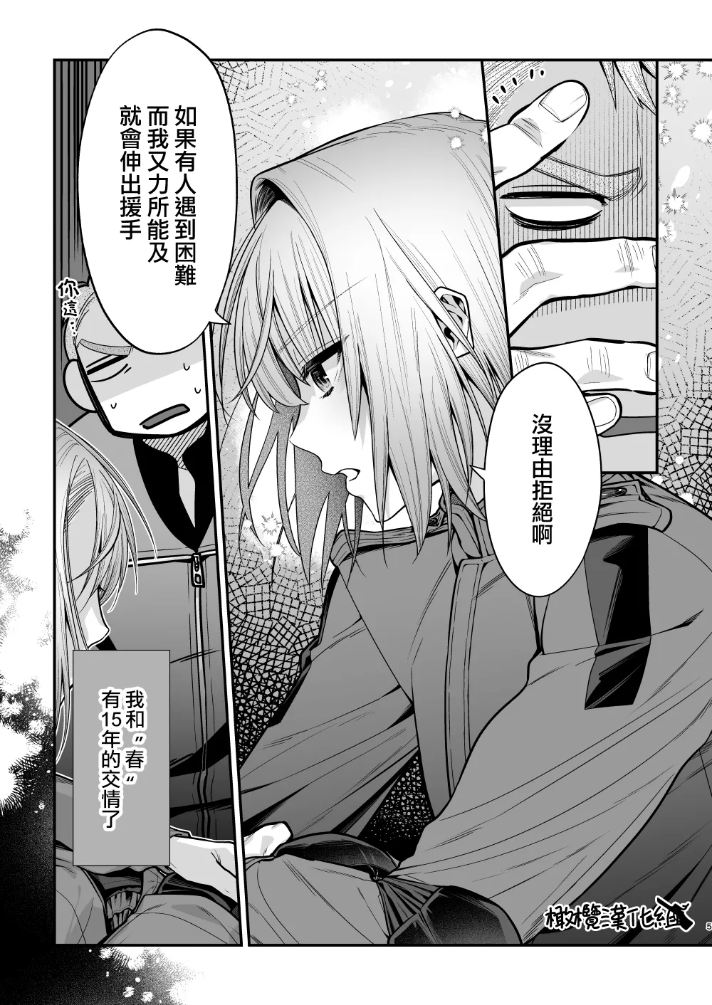 Haru to jū to makuai to｜春与枪的幕间 page 6 full