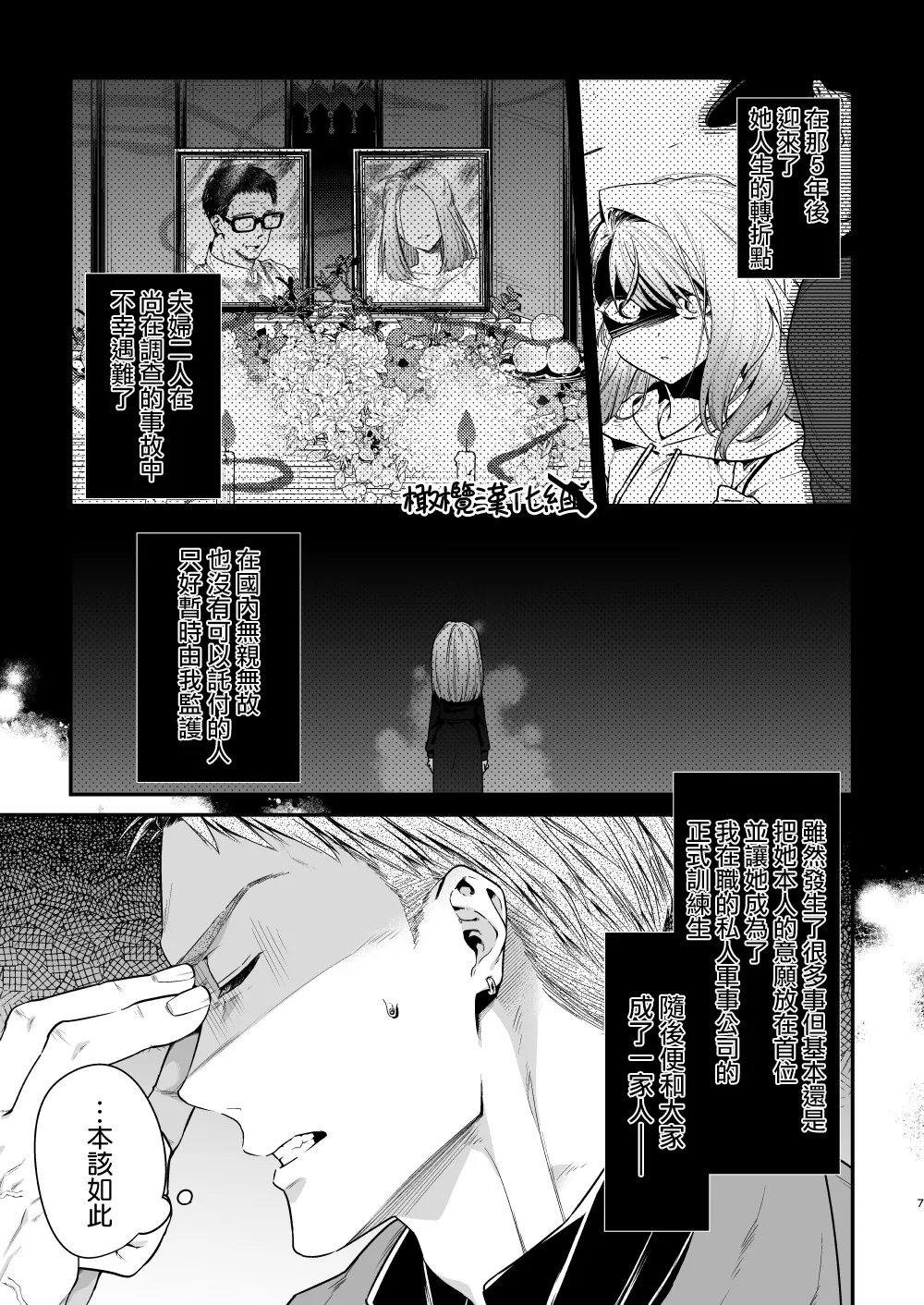 Haru to jū to makuai to｜春与枪的幕间 page 8 full