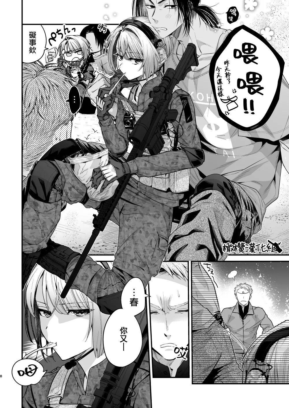 Haru to jū to makuai to｜春与枪的幕间 page 9 full