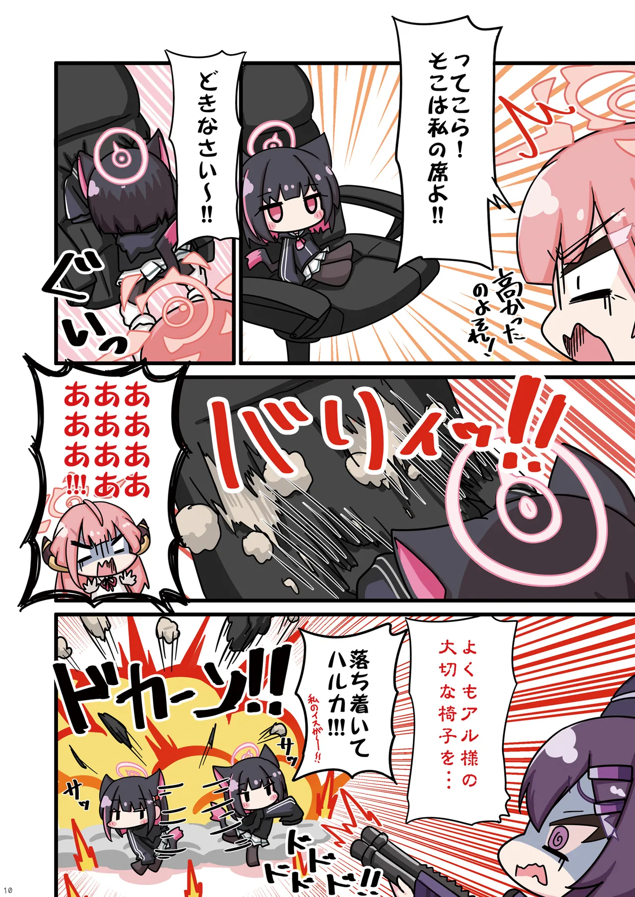 Neko Kazusa no Hobo mo Benriya68 ni Omakase. page 10 full