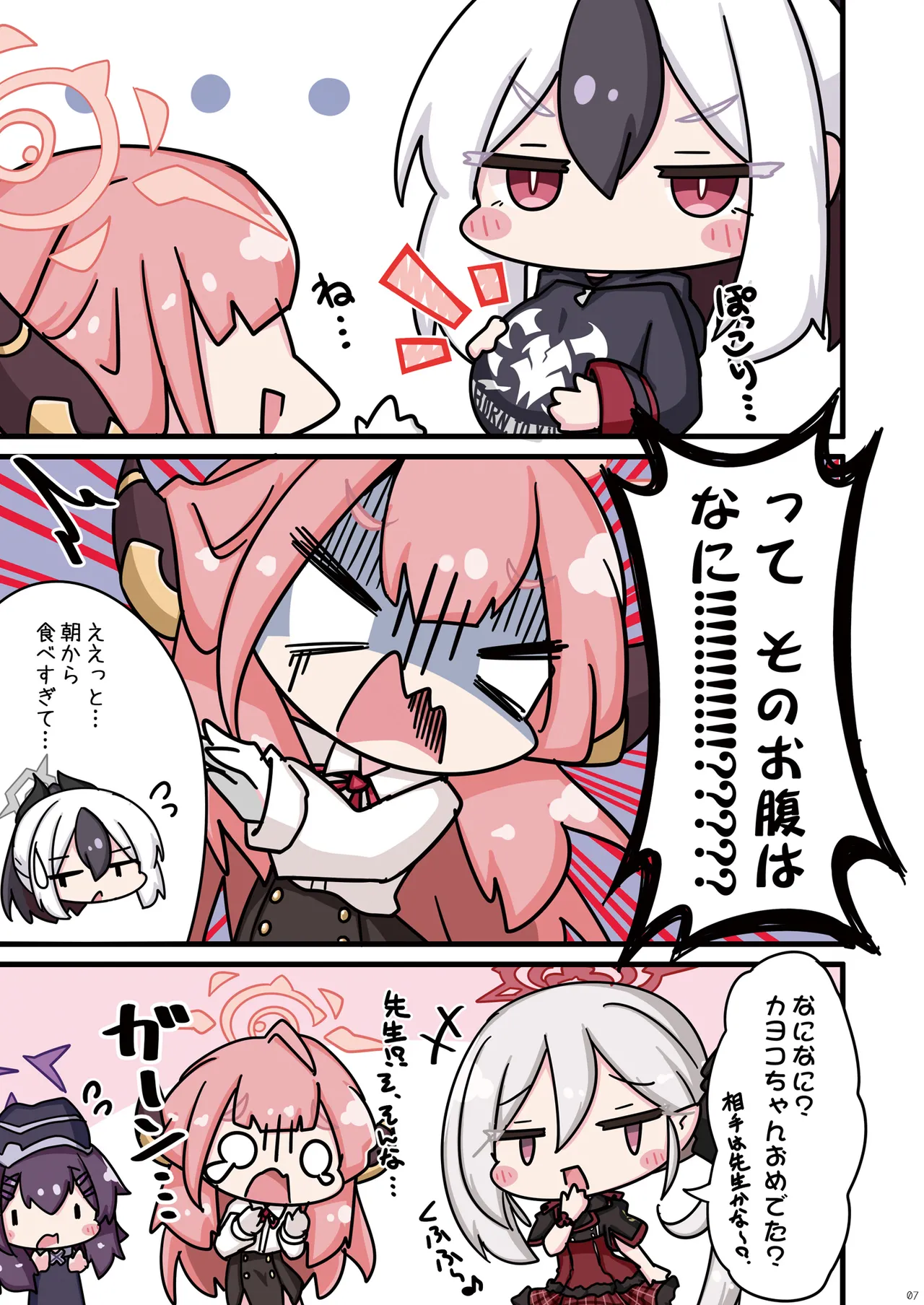 Neko Kazusa no Hobo mo Benriya68 ni Omakase. page 7 full