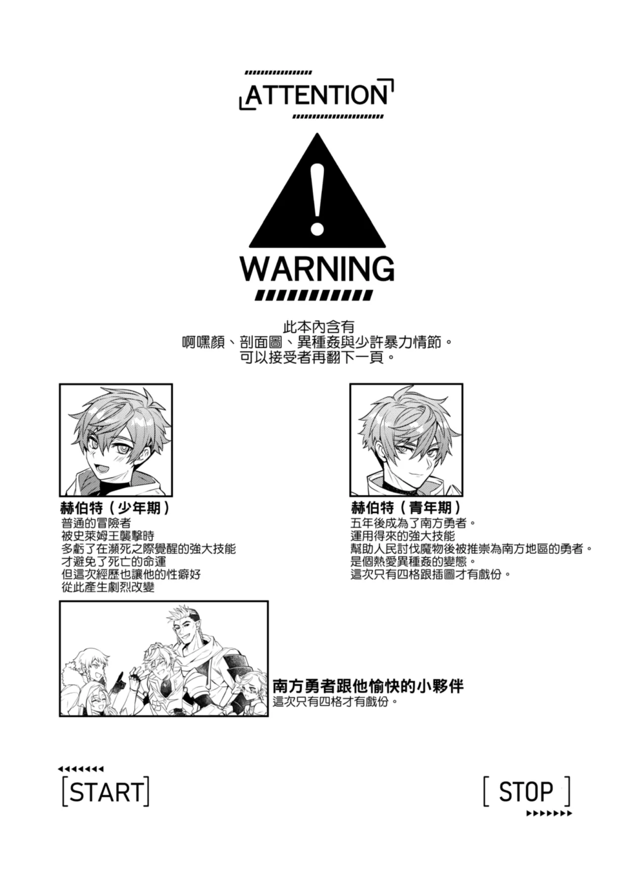 経験ゼロの救世勇者【2】 page 2 full