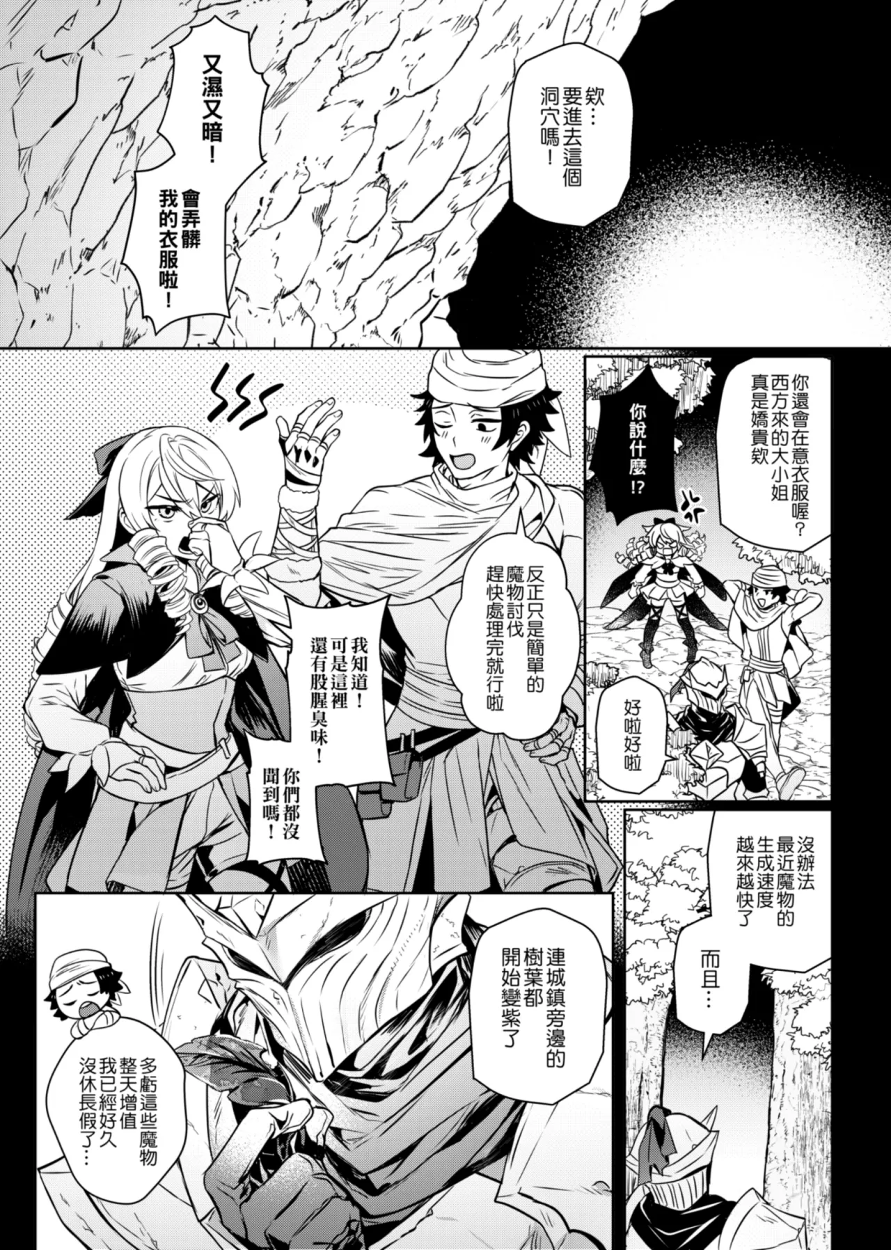 経験ゼロの救世勇者【2】 page 3 full