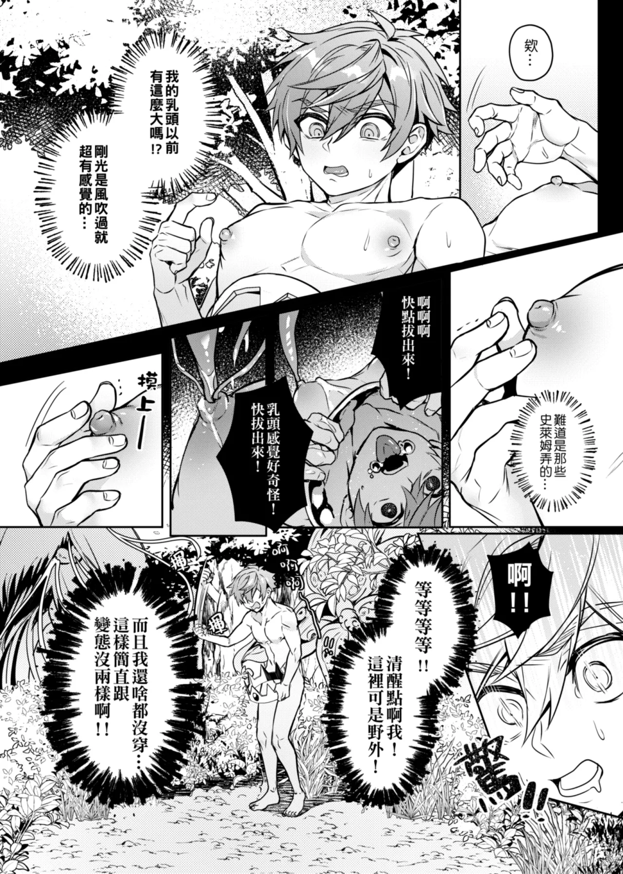 経験ゼロの救世勇者【2】 page 6 full