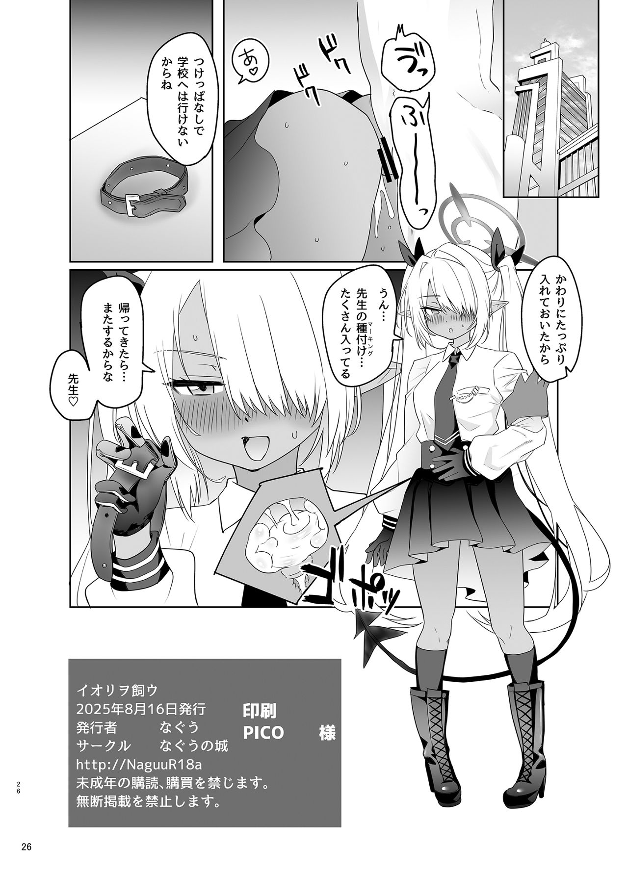[なぐうの城 (なぐう)] イオリヲ飼ウ (ブルーアーカイブ) [DL版] Hentai - Raw  26