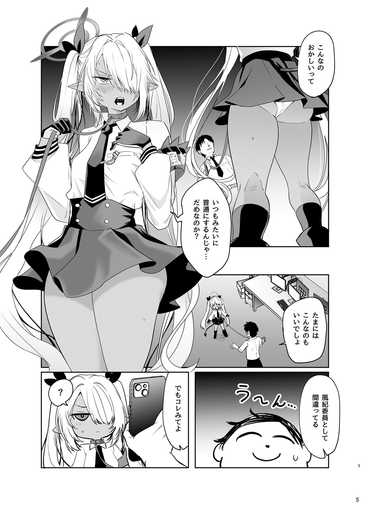 イオリヲ飼ウ page 5 full