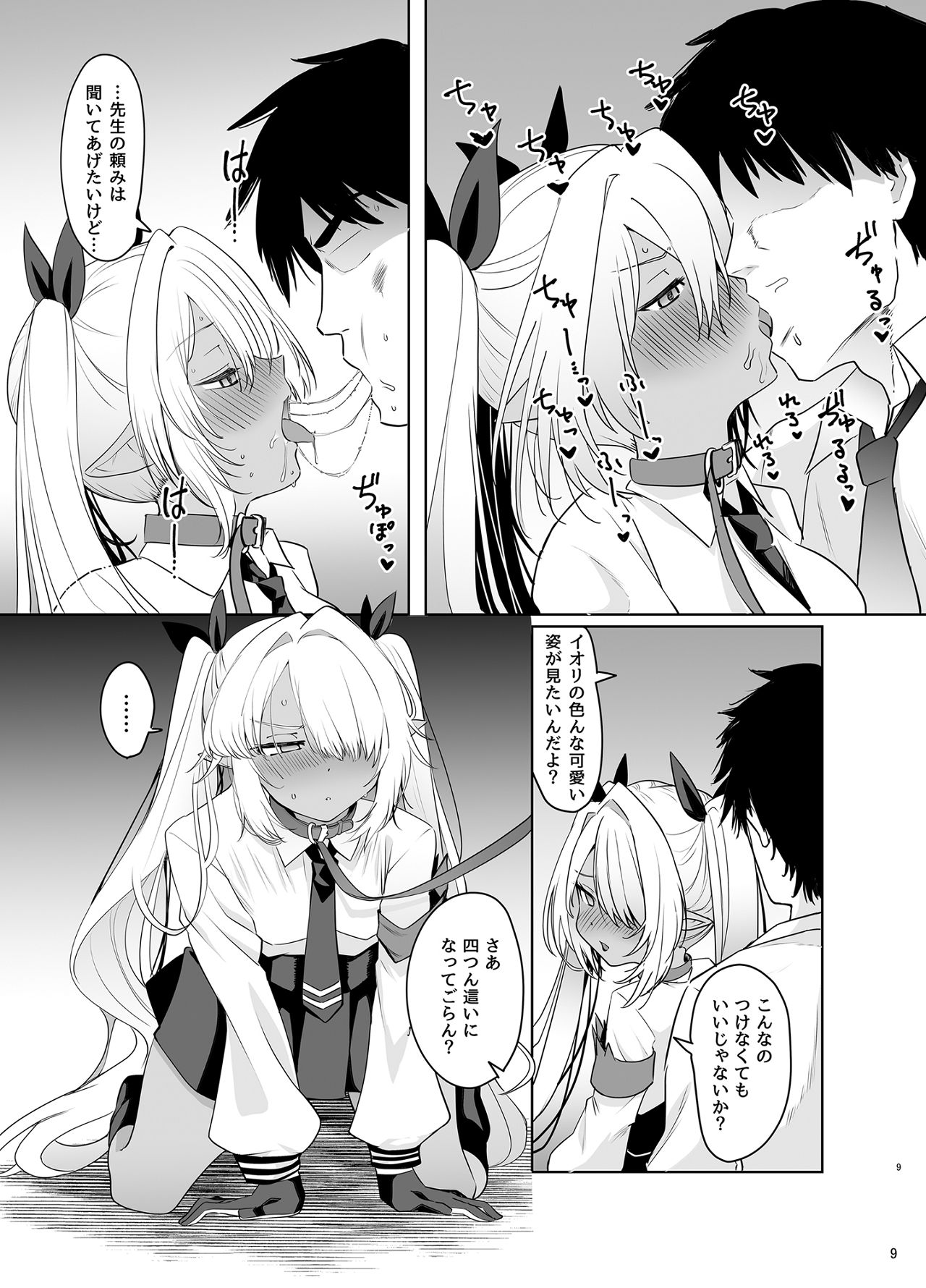 イオリヲ飼ウ page 9 full