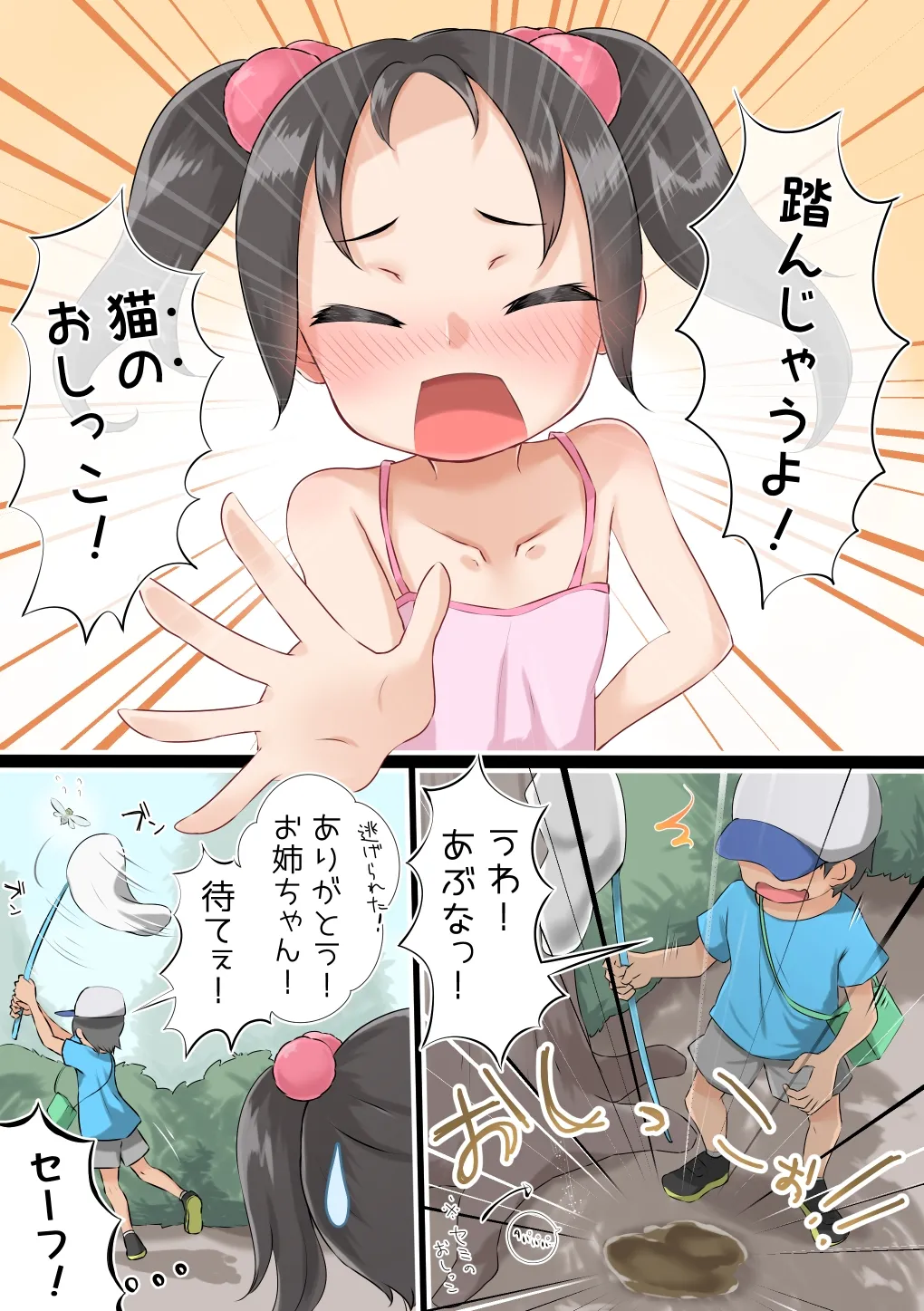 Oshiko-chan no pinchi!! page 4 full