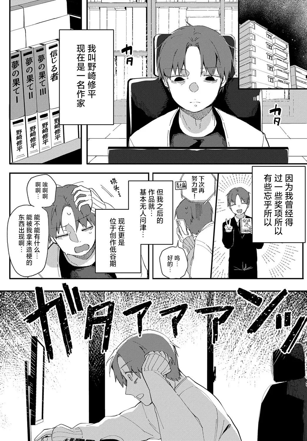 Uchu~kara No Shinnryakusha | 从宇宙~而来的侵略者♡ page 2 full