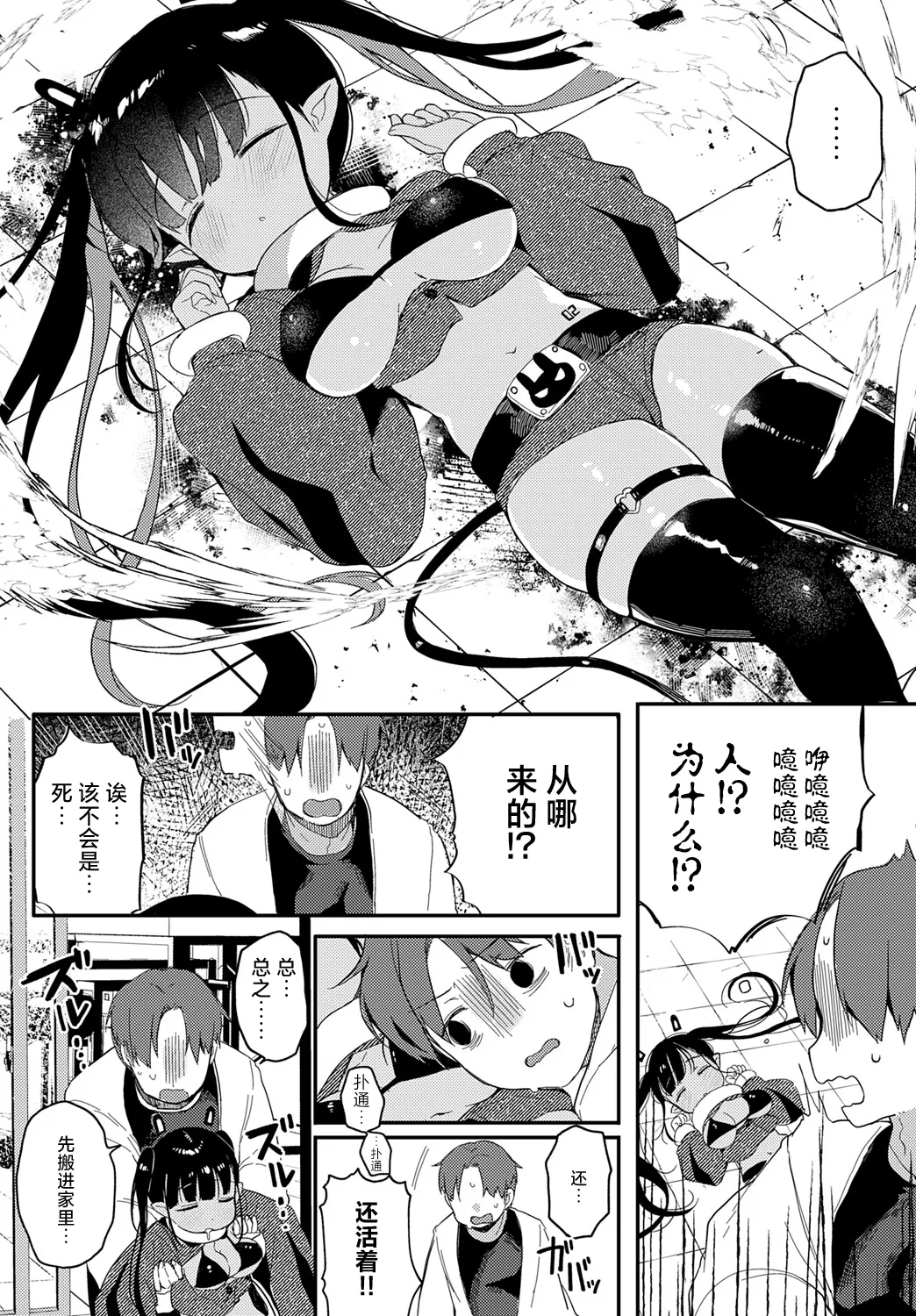 Uchu~kara No Shinnryakusha | 从宇宙~而来的侵略者♡ page 4 full