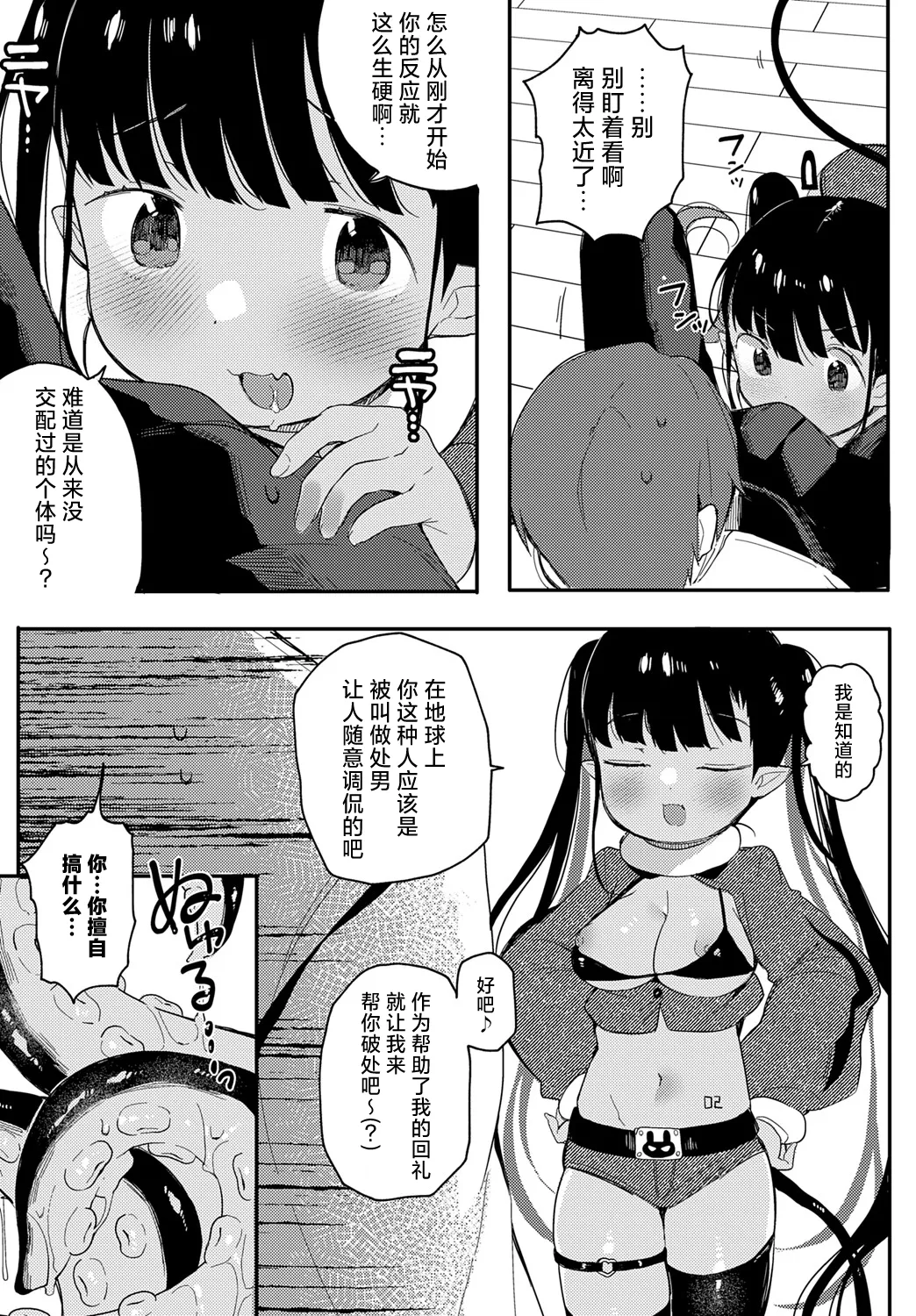 Uchu~kara No Shinnryakusha | 从宇宙~而来的侵略者♡ page 9 full