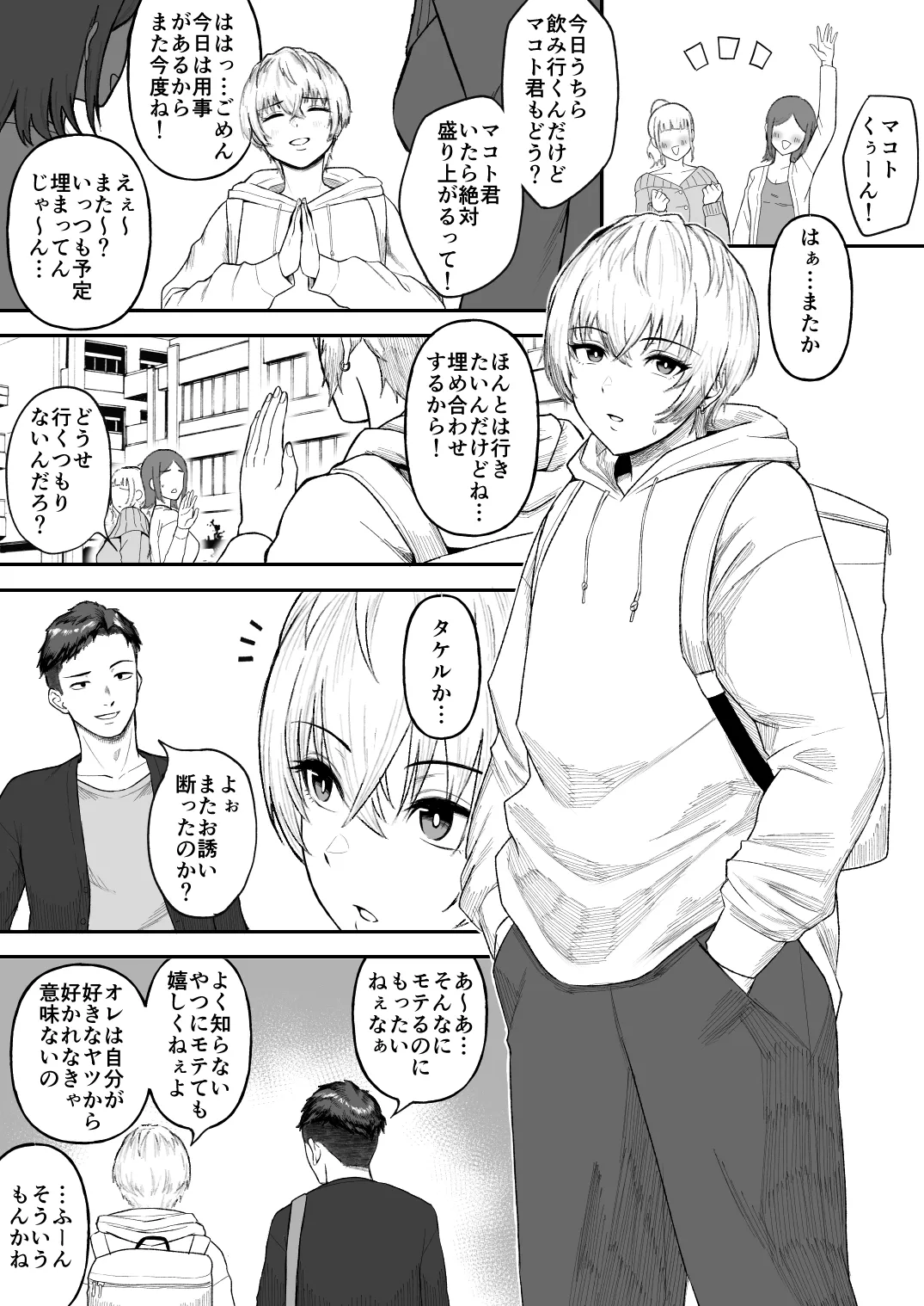 親友のイケメン男子が実は爆乳女子だと判明した場合 page 2 full