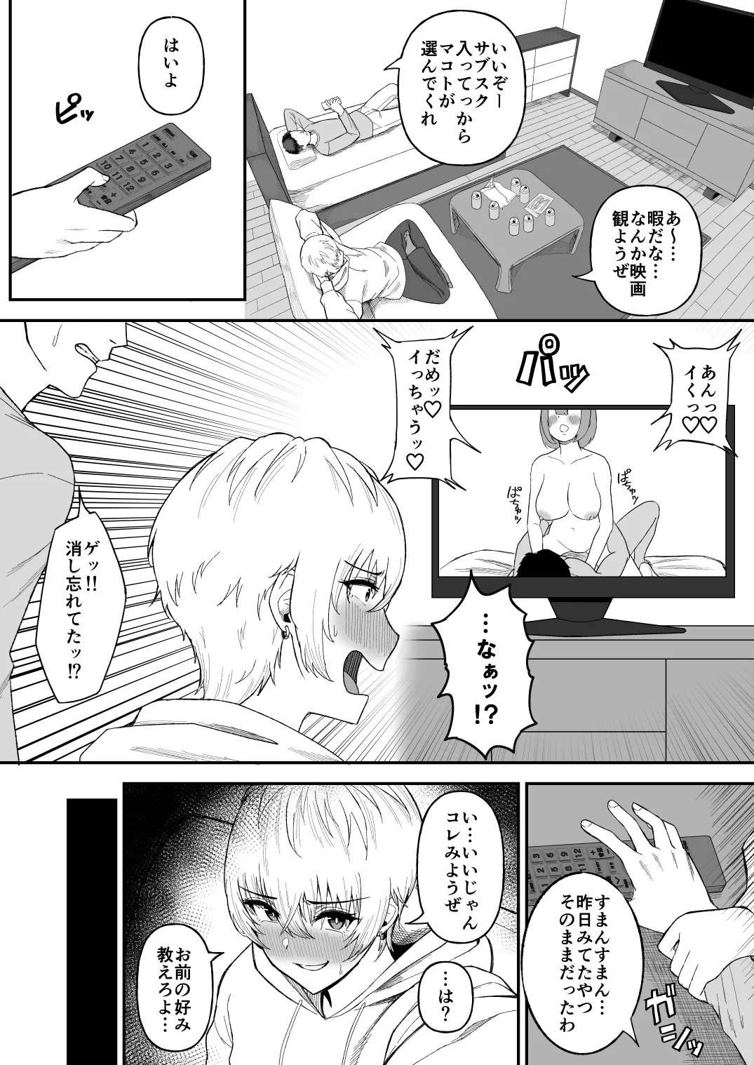 親友のイケメン男子が実は爆乳女子だと判明した場合 page 3 full