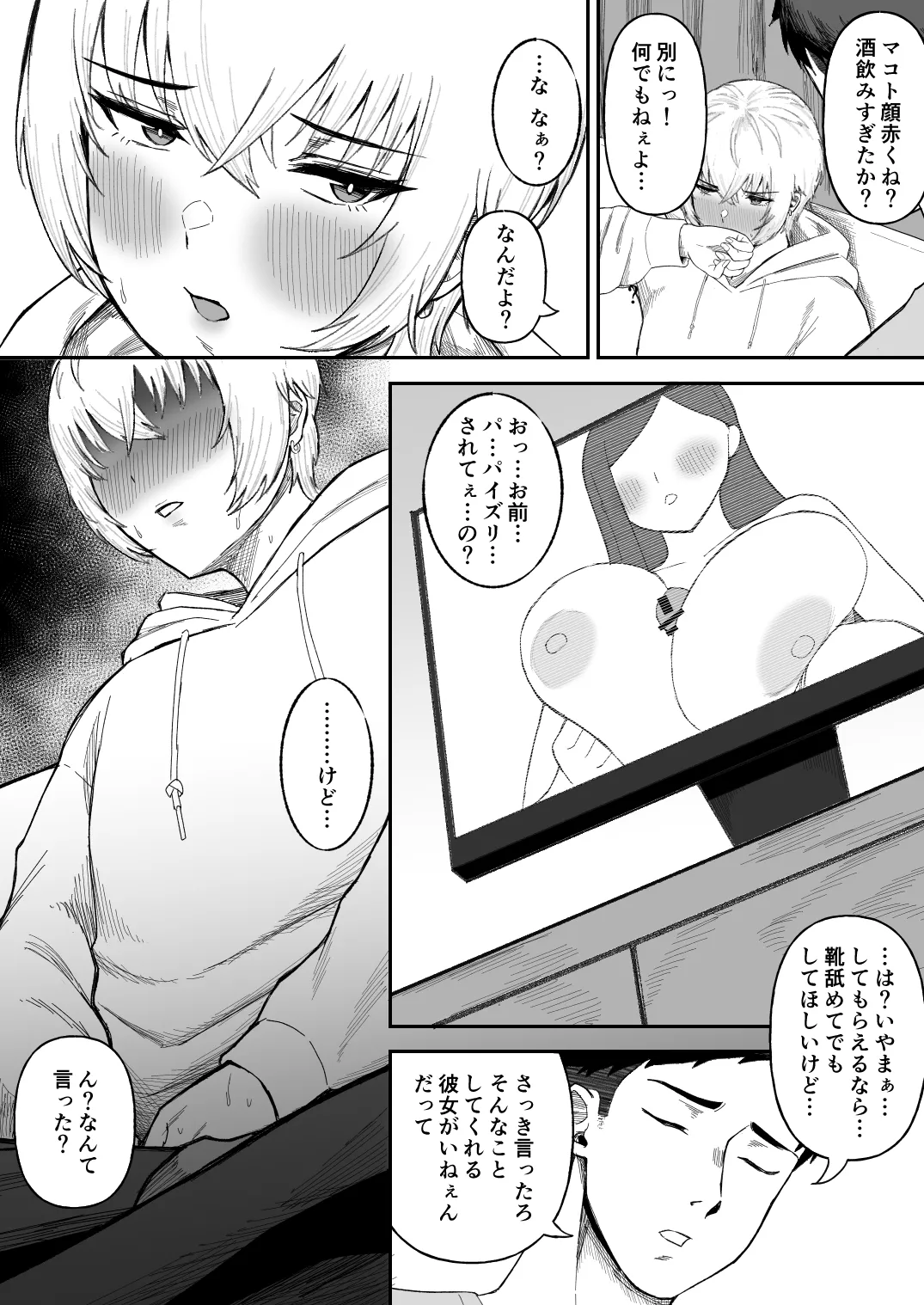 親友のイケメン男子が実は爆乳女子だと判明した場合 page 5 full