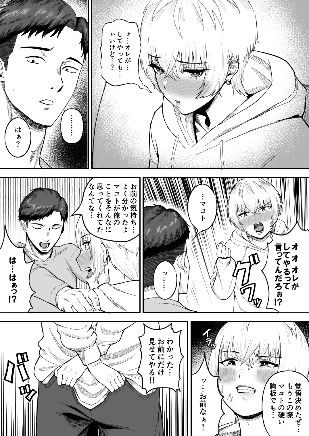 親友のイケメン男子が実は爆乳女子だと判明した場合 page 6 full