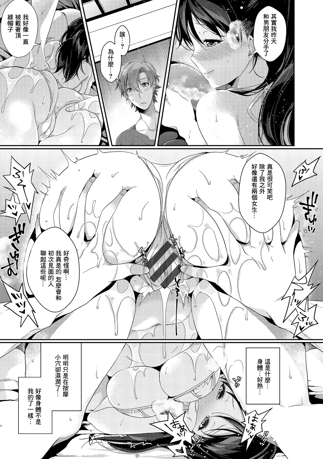 癒しの失恋リフレ page 5 full