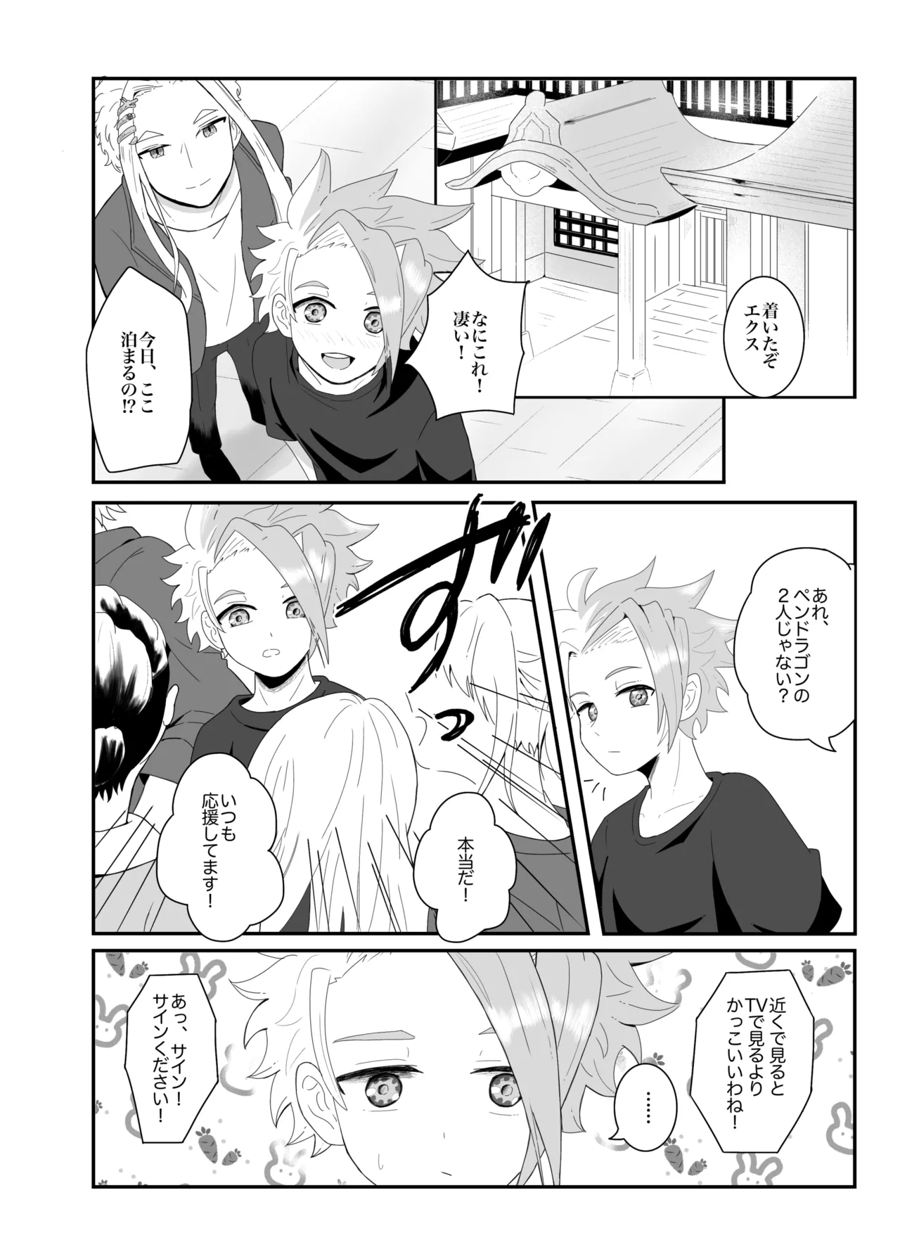 オフの日の話 page 2 full