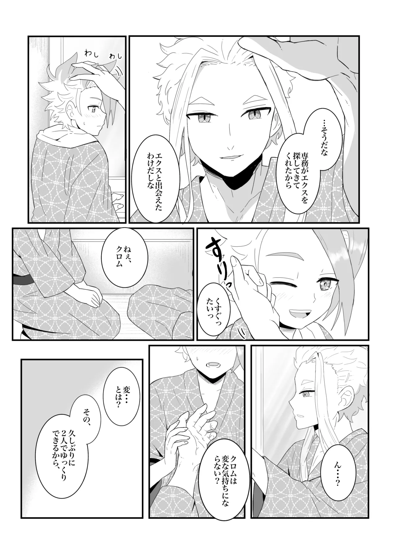 オフの日の話 page 7 full