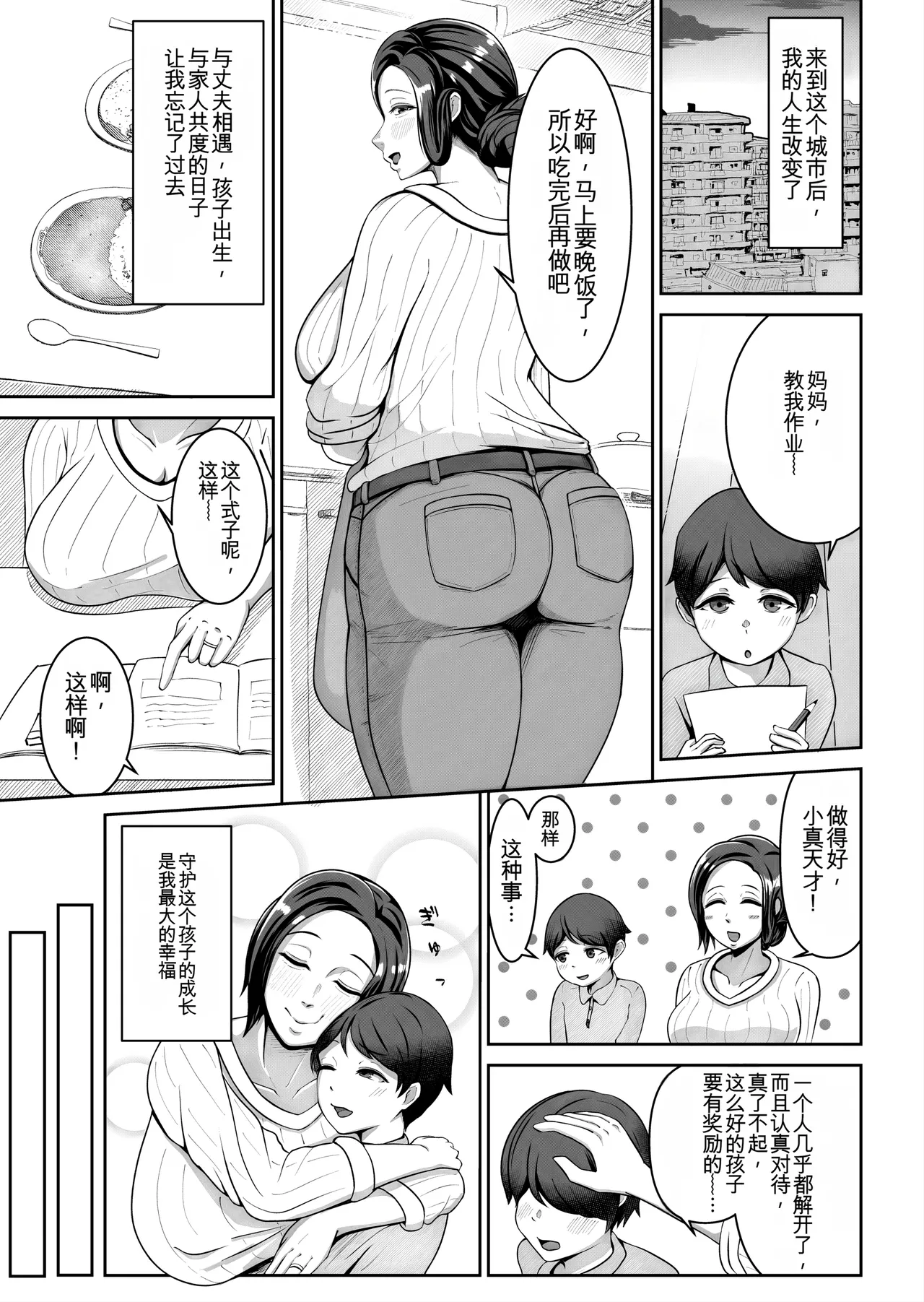 お母さん、戻されました page 2 full