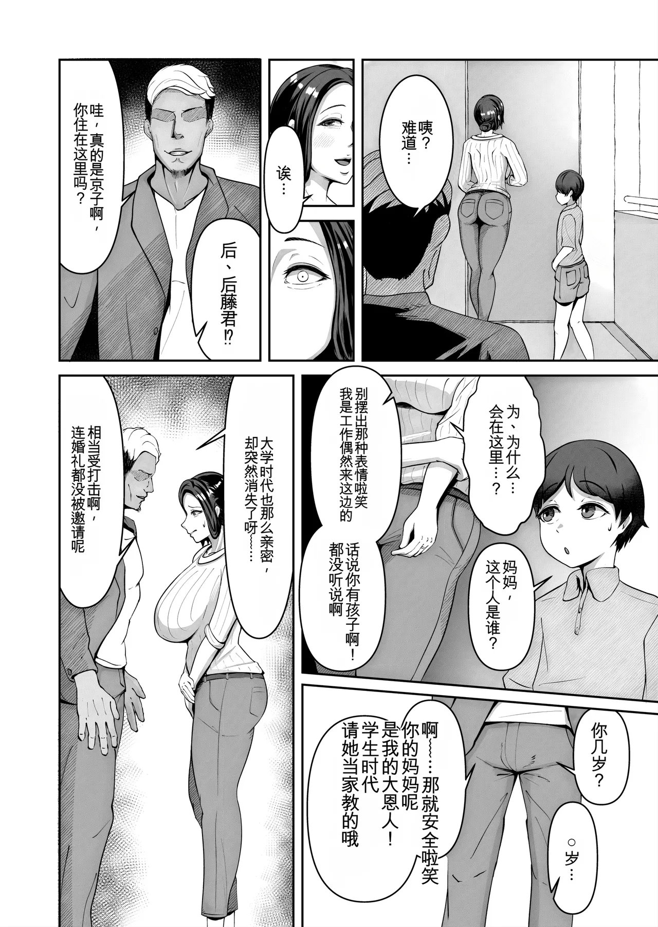 お母さん、戻されました page 3 full