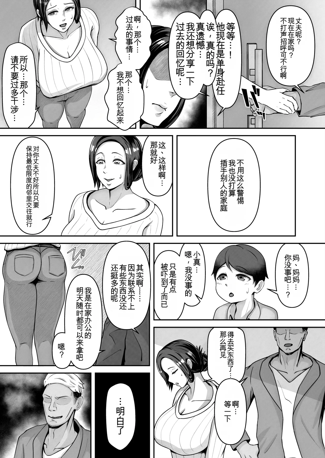 お母さん、戻されました page 4 full