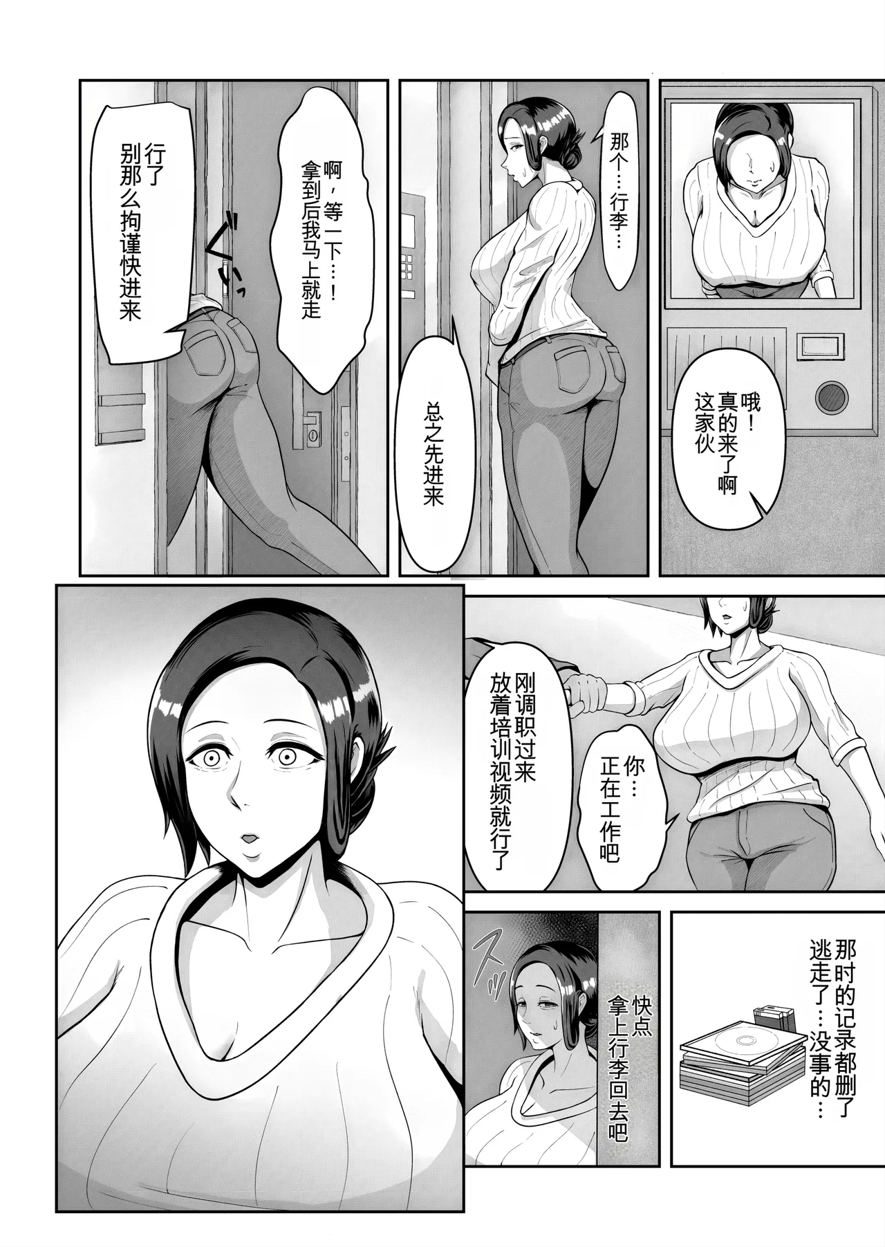 お母さん、戻されました page 5 full