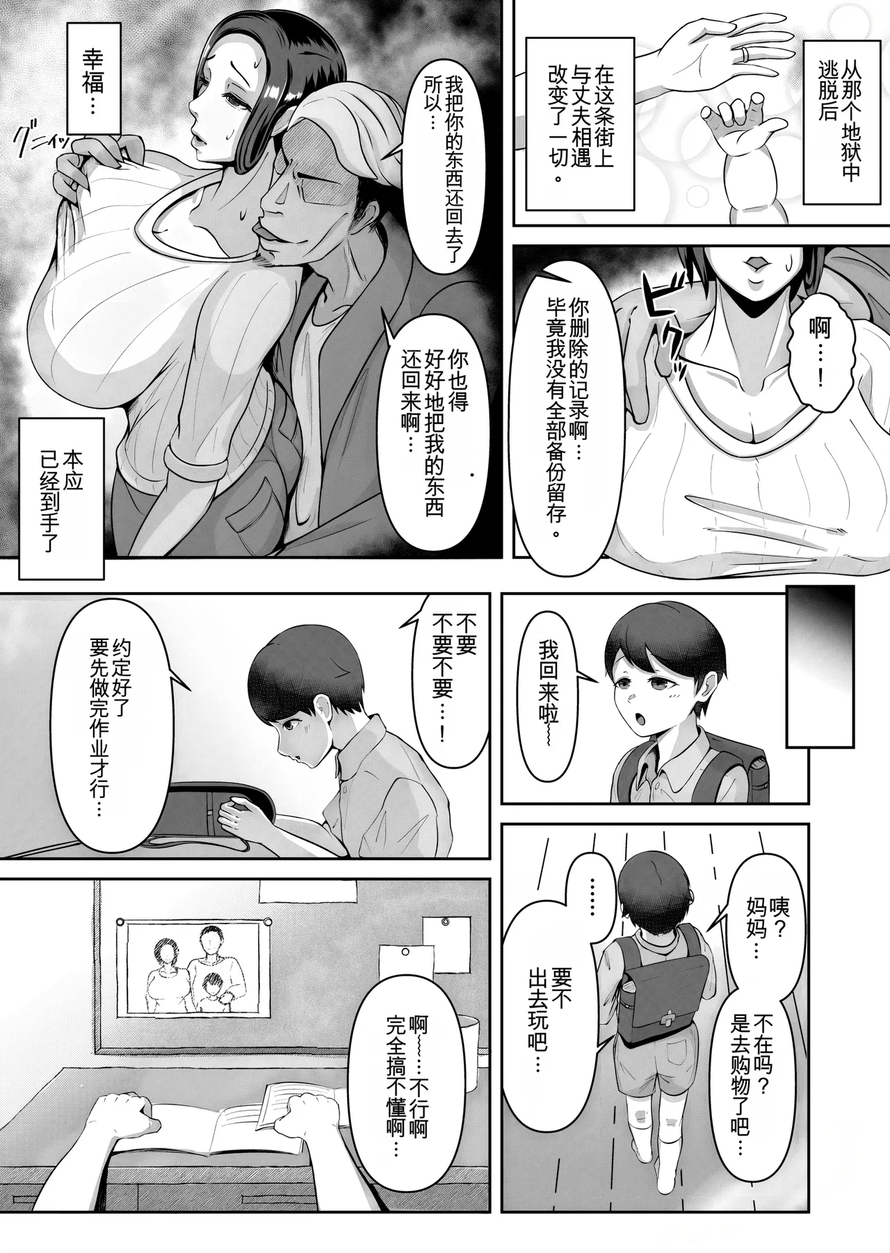 お母さん、戻されました page 8 full