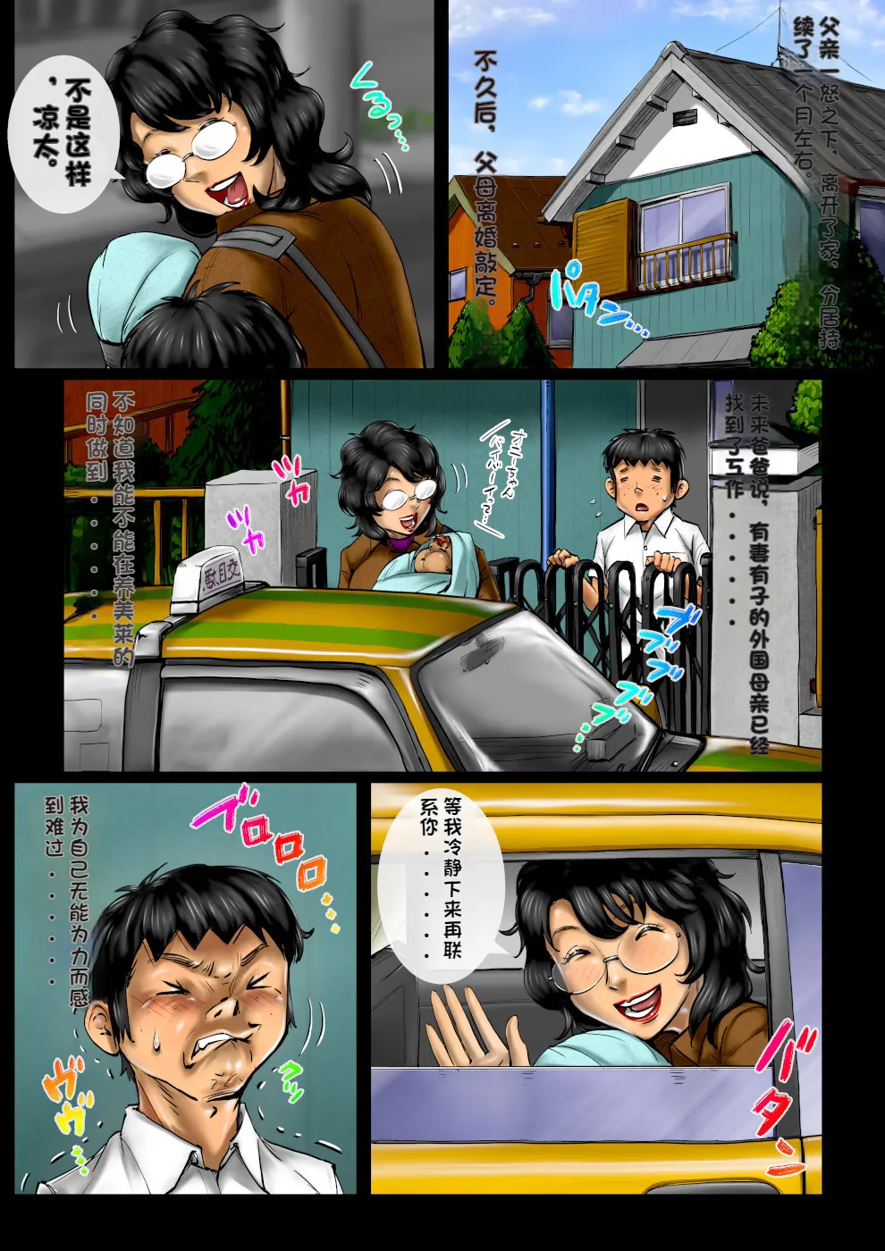 MILK Ippai no Seishun Saishuushou Zempen Kaasan wa Bonyuu Sopujou page 3 full