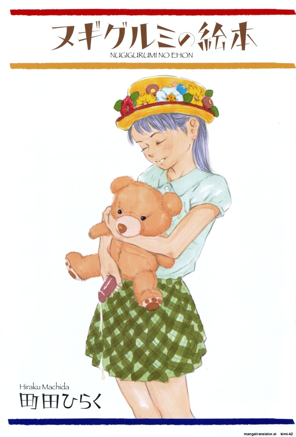 Nugigurumi no Ehon page 2 full