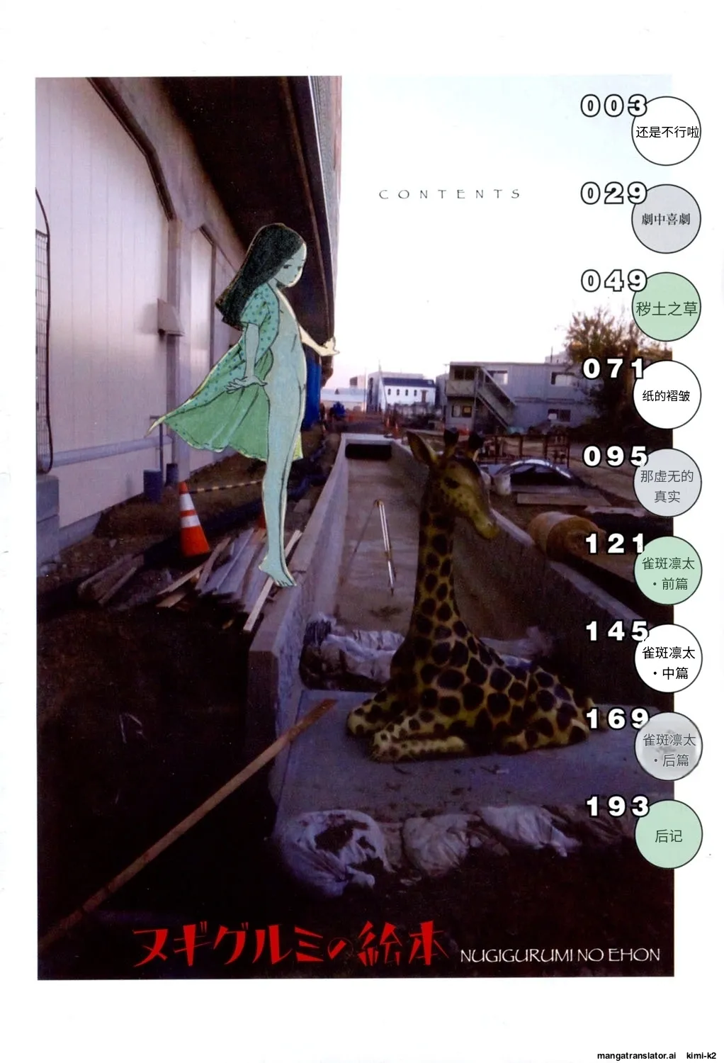 Nugigurumi no Ehon page 3 full