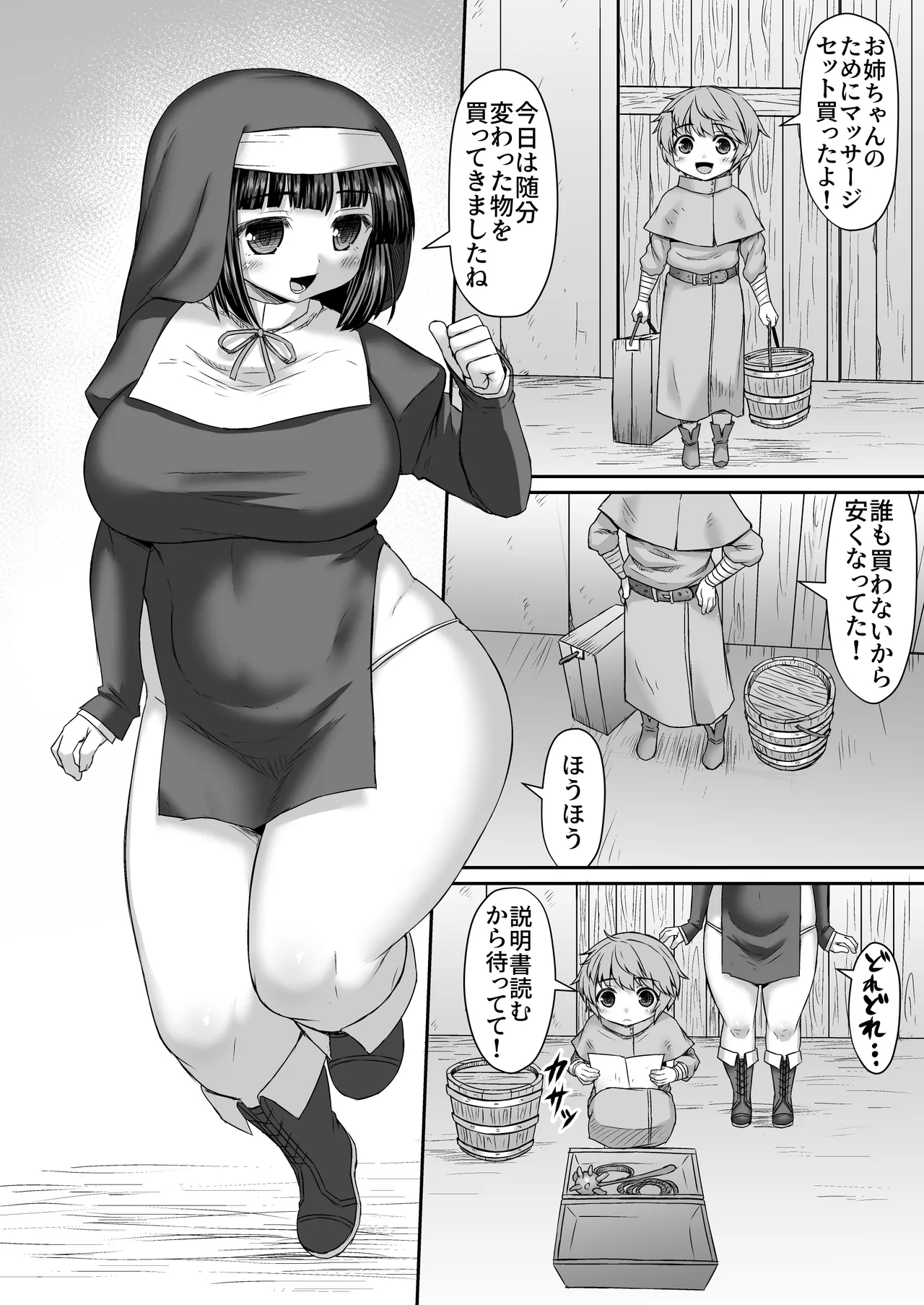 マッサージ器具で体の隅々までコリをほぐす漫画 page 1 full