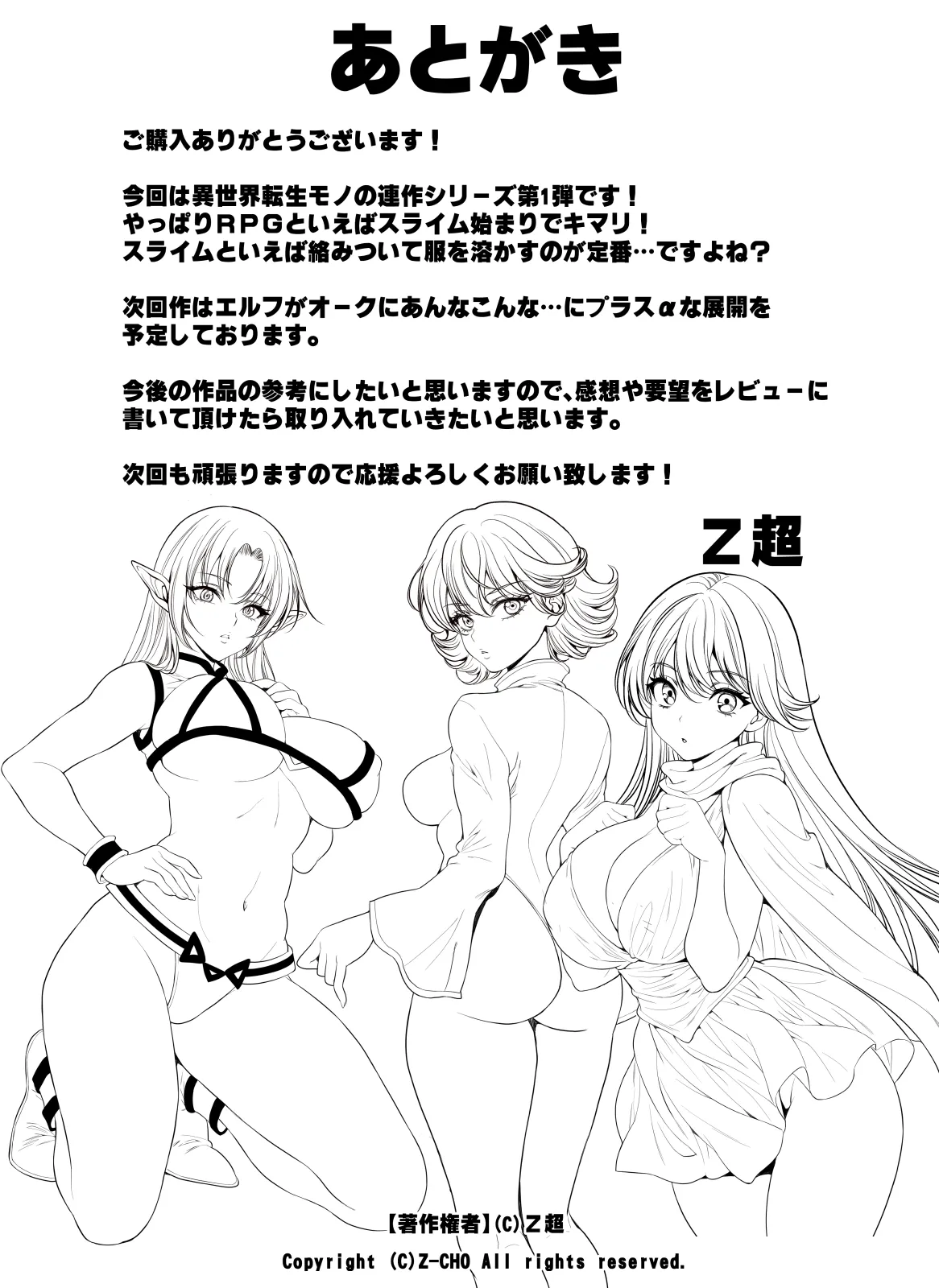 [Z超] 転生先は勇者以外女のハーレムクエスト！LV1 Hentai - Raw  29