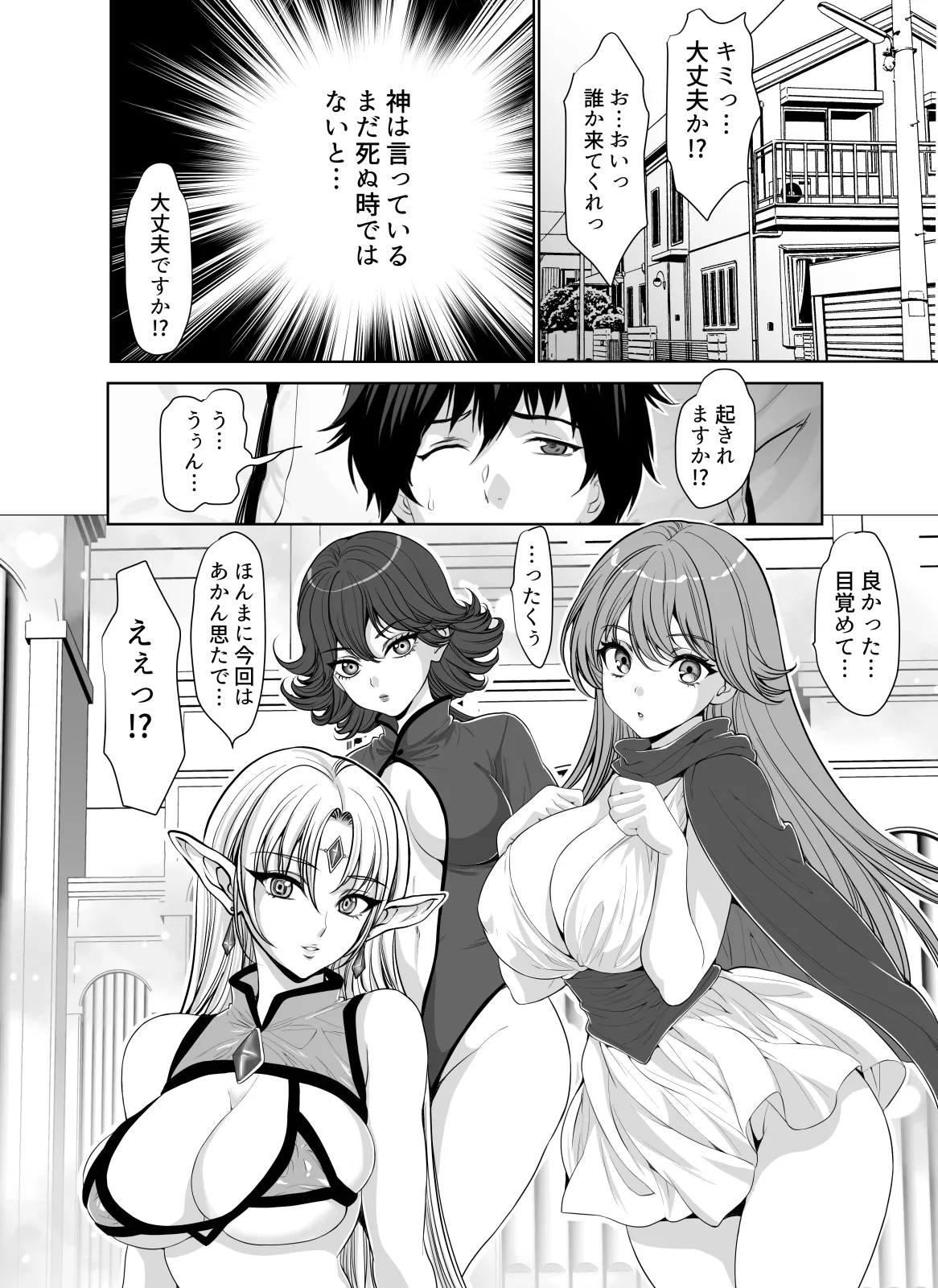 転生先は勇者以外女のハーレムクエスト！LV1 page 4 full