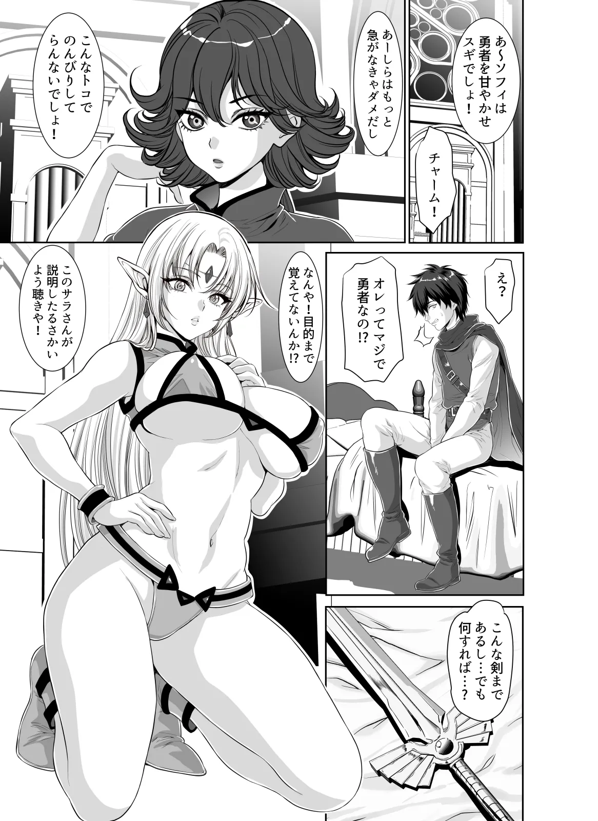 転生先は勇者以外女のハーレムクエスト！LV1 page 7 full