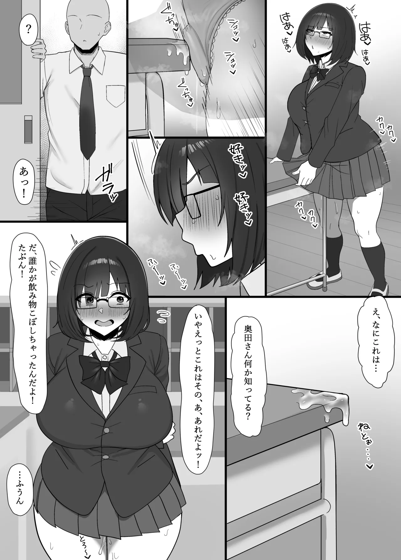 角オナ地味子わからせ漫画2p page 7 full
