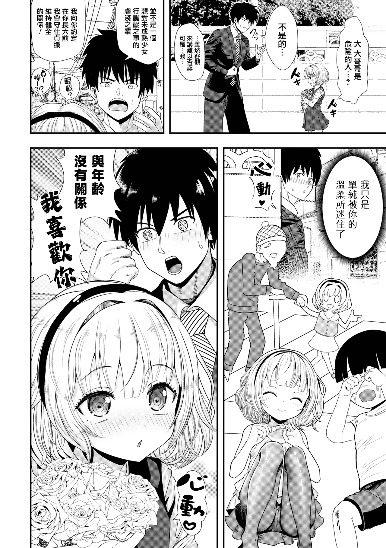 Yuuki o Dashitara page 3 full