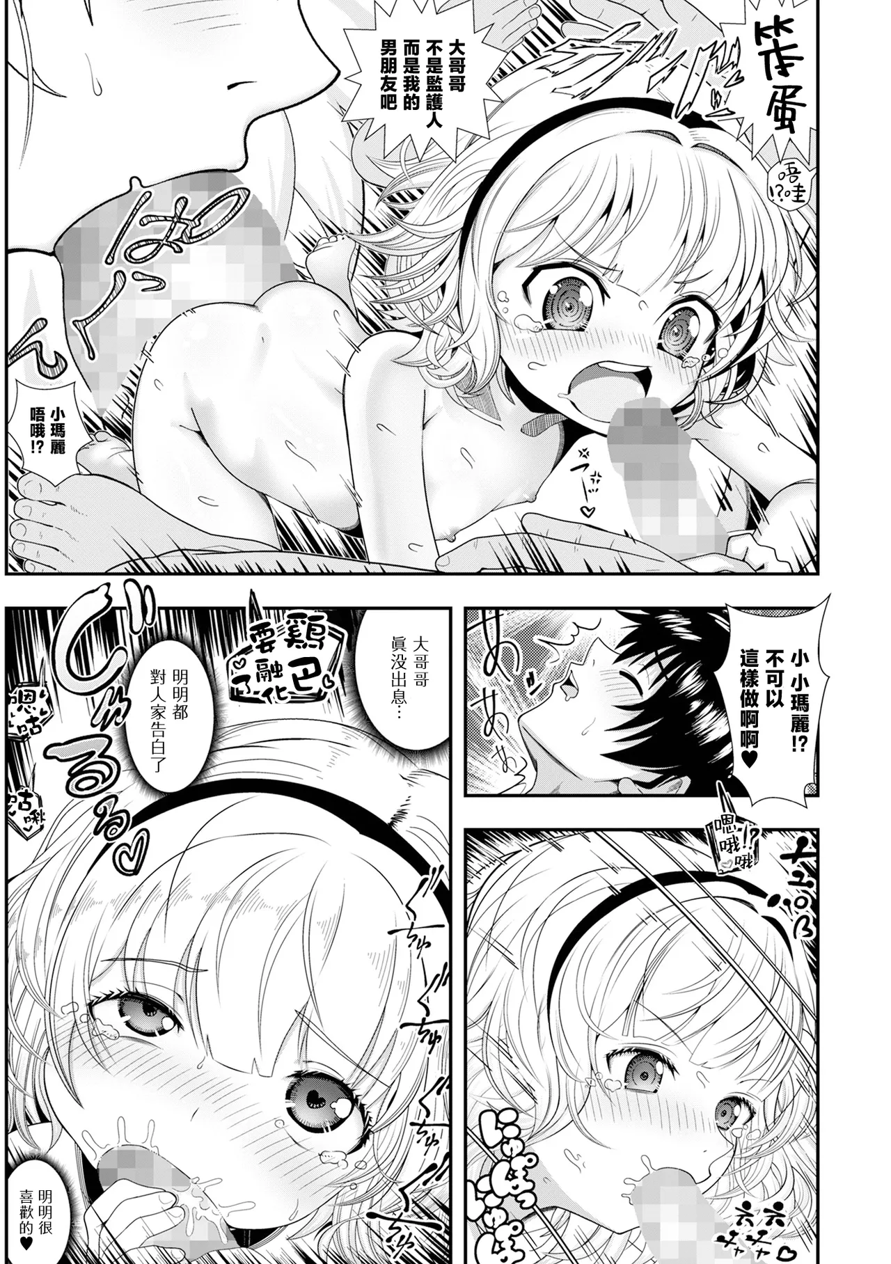 Yuuki o Dashitara page 8 full