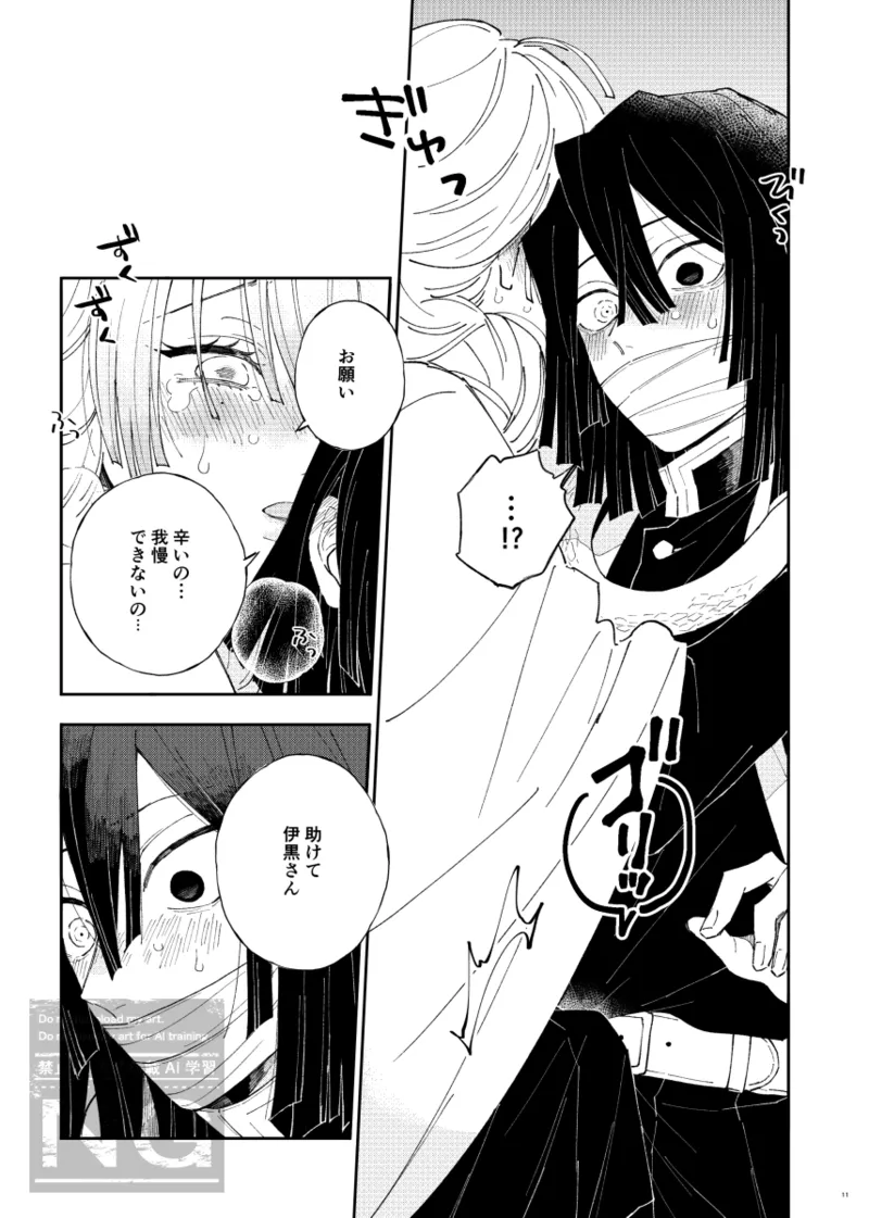 Mitsuoba book page 10 full