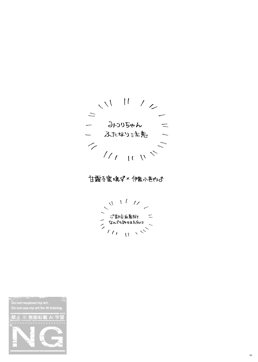 Mitsuoba book page 2 full