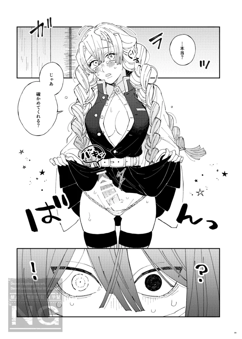 Mitsuoba book page 8 full