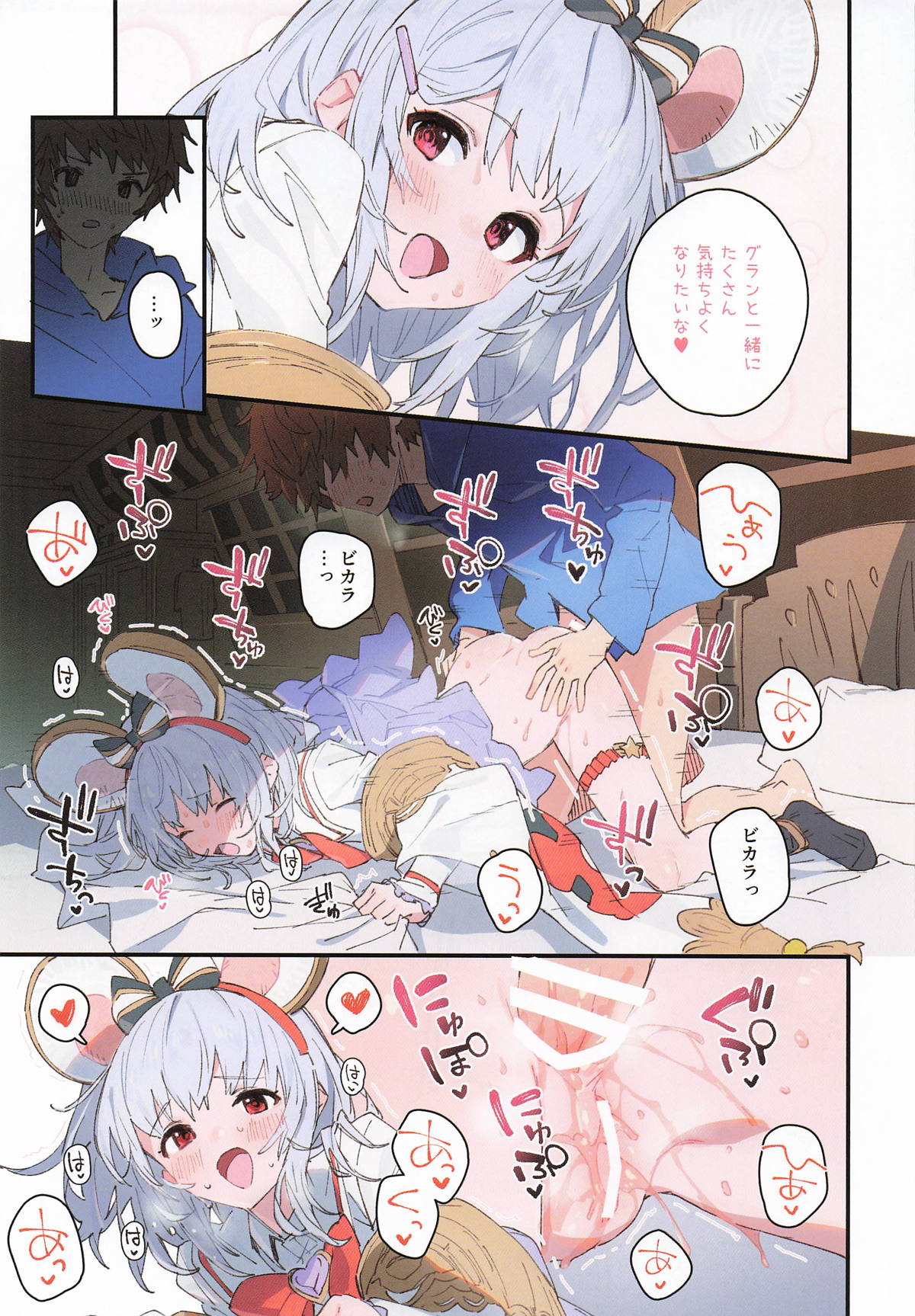 ドットエイト ビカラちゃんといちゃいちゃする本13冊目 page 10 full