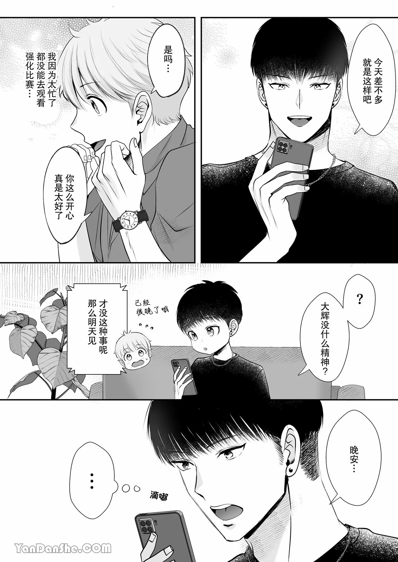 【め】身高差40cm，被高大的籃球選手各種溺愛著。 page 4 full