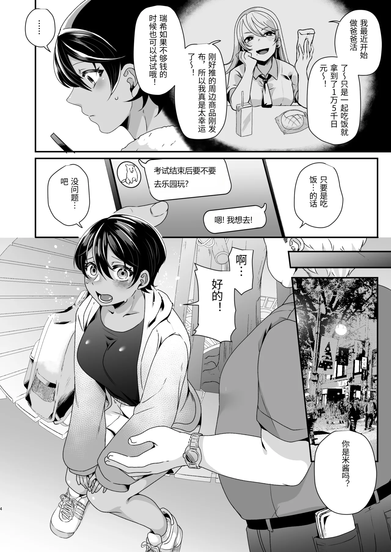 Boyish JK Papakatsu ni Ochiru page 3 full