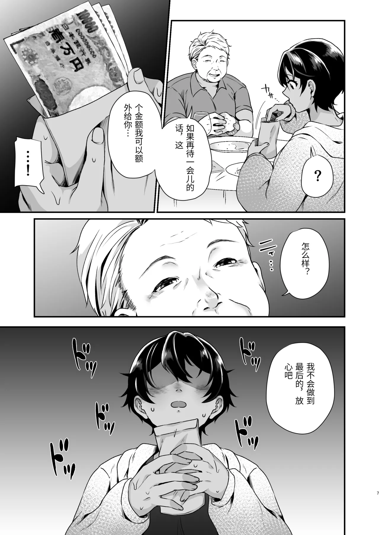 Boyish JK Papakatsu ni Ochiru page 6 full