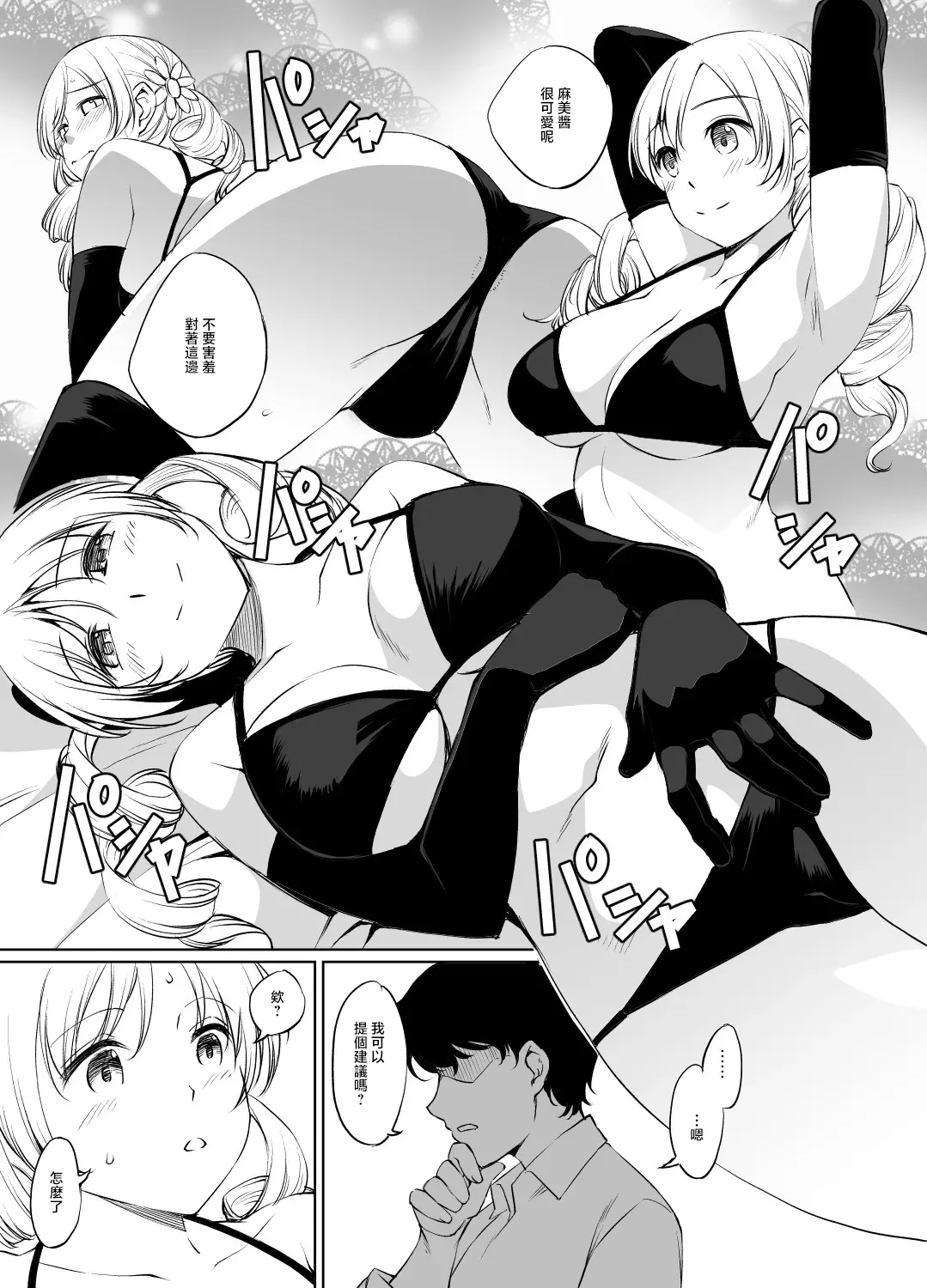 巴マミさん漫画 page 2 full