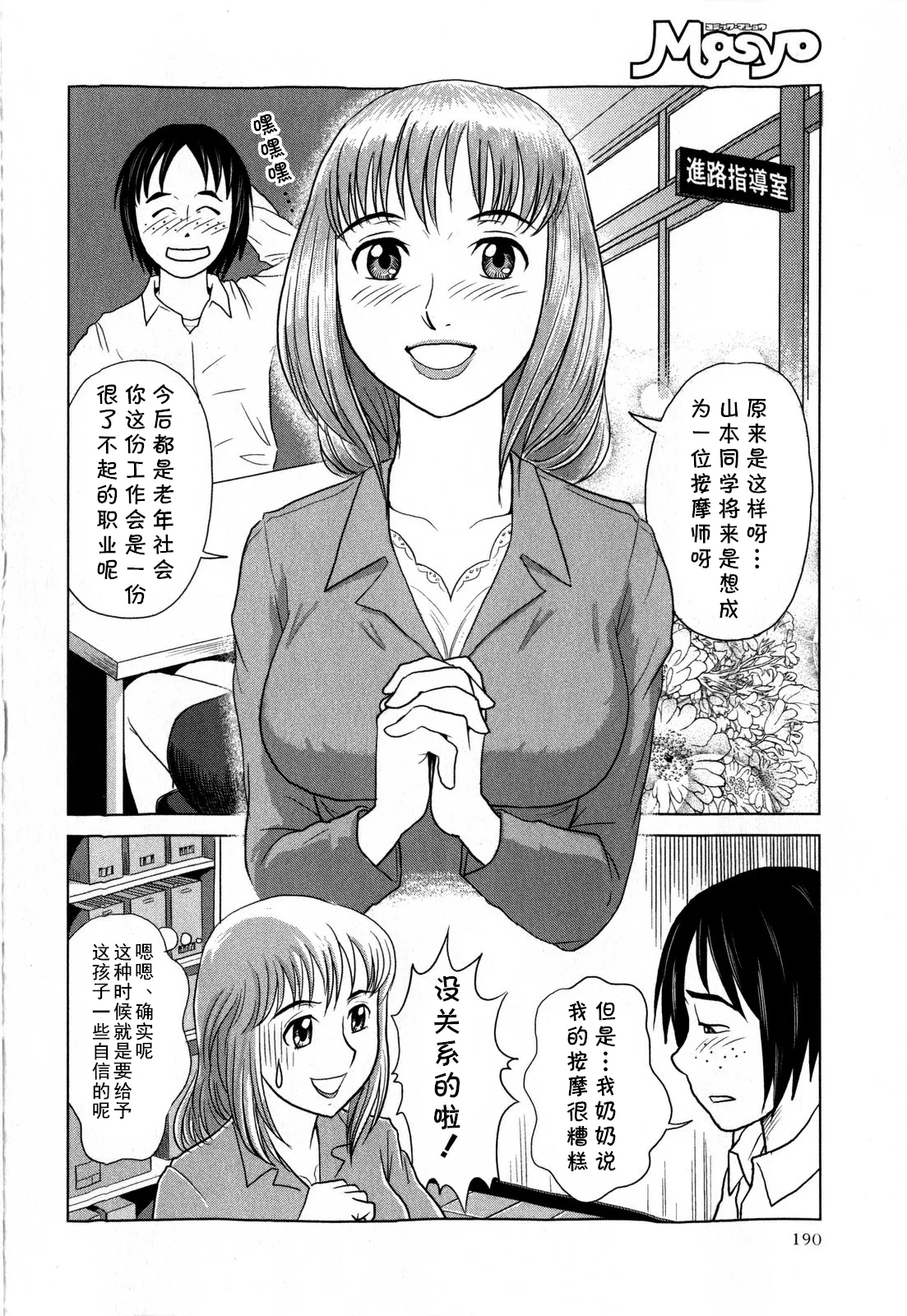 進路体験しましょ（Comic Masyo 2009-01）（Chinese） page 2 full
