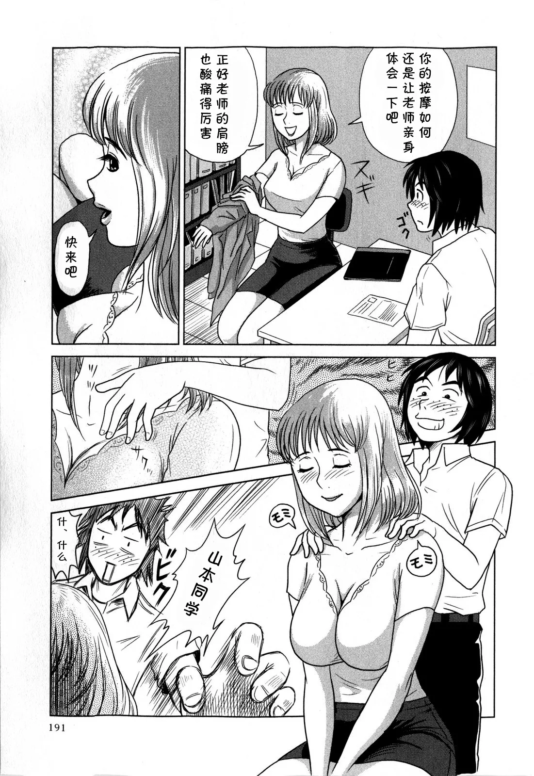 進路体験しましょ（Comic Masyo 2009-01）（Chinese） page 3 full