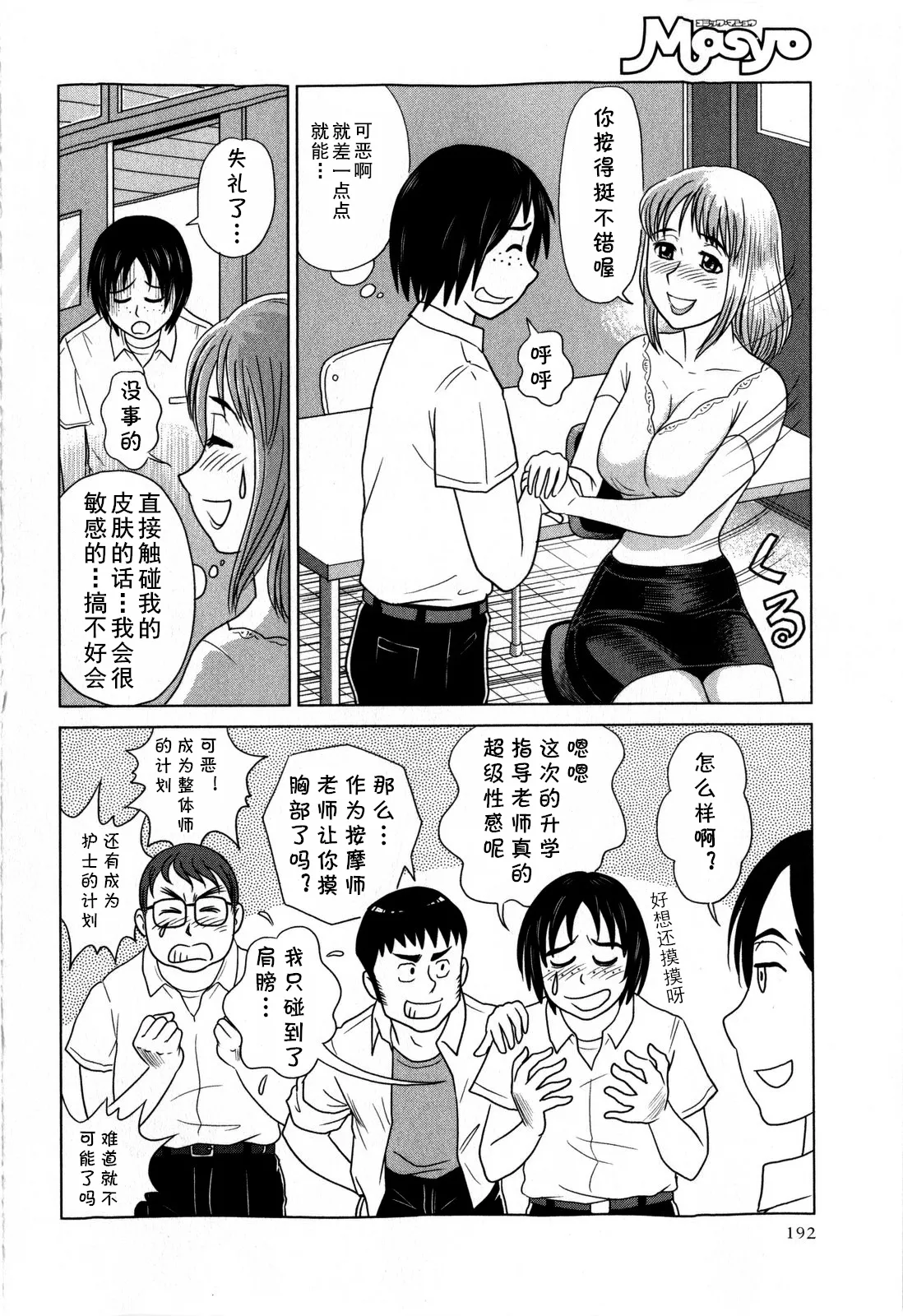 進路体験しましょ（Comic Masyo 2009-01）（Chinese） page 4 full