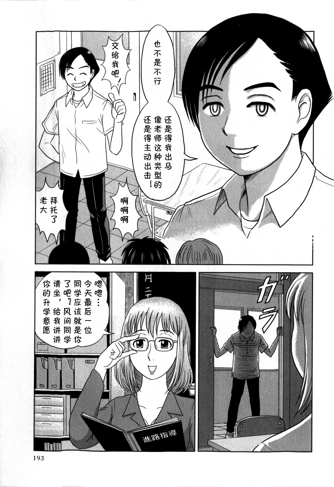 進路体験しましょ（Comic Masyo 2009-01）（Chinese） page 5 full