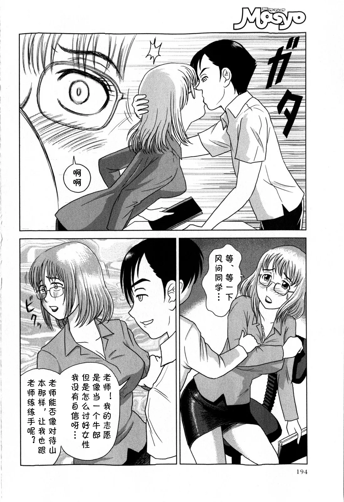 進路体験しましょ（Comic Masyo 2009-01）（Chinese） page 6 full